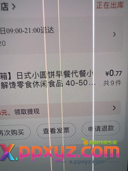 接上贴继续0撸 果果加的太少了才4个 晕 - PPXYZ线报