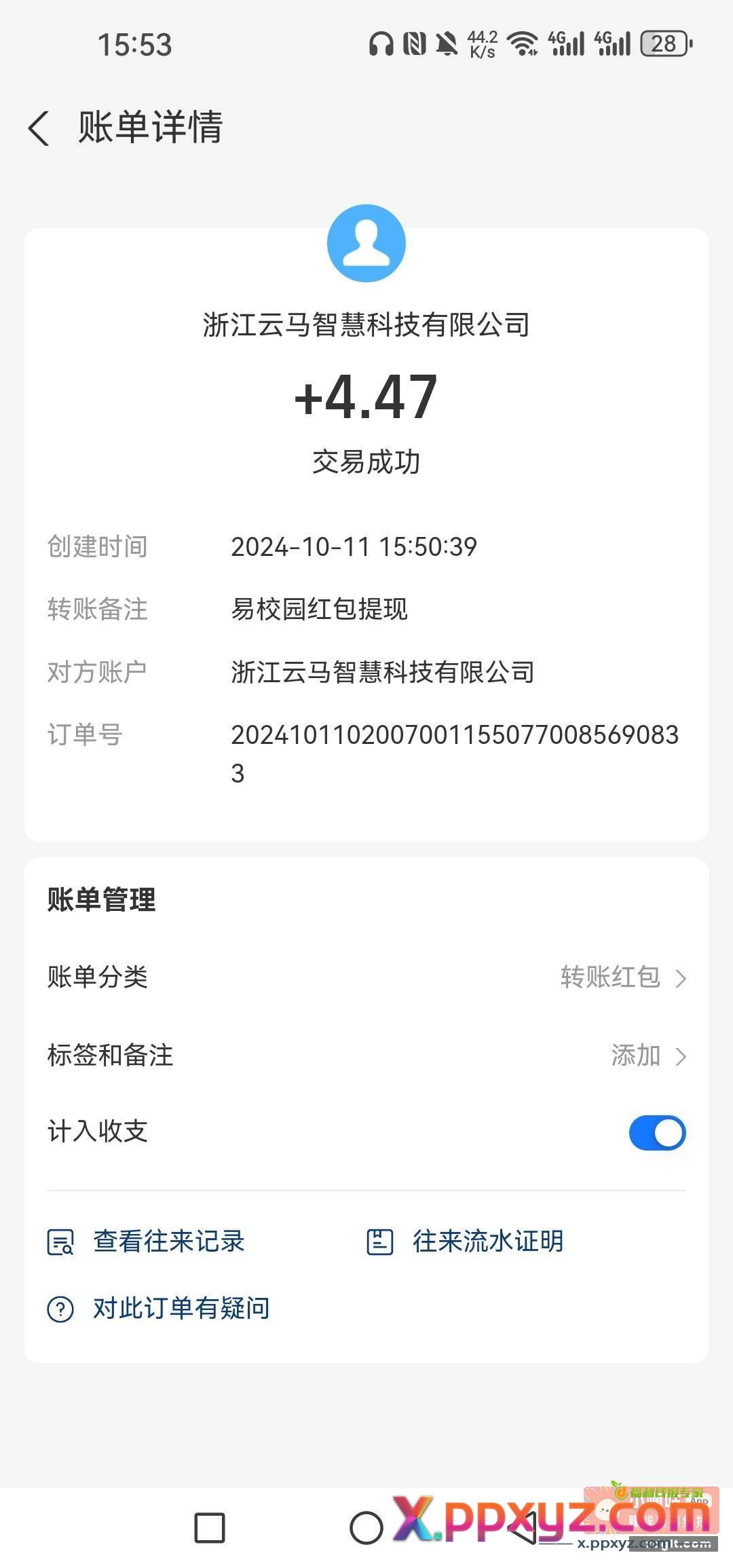 易校园又又又又可以了 - PPXYZ资源网