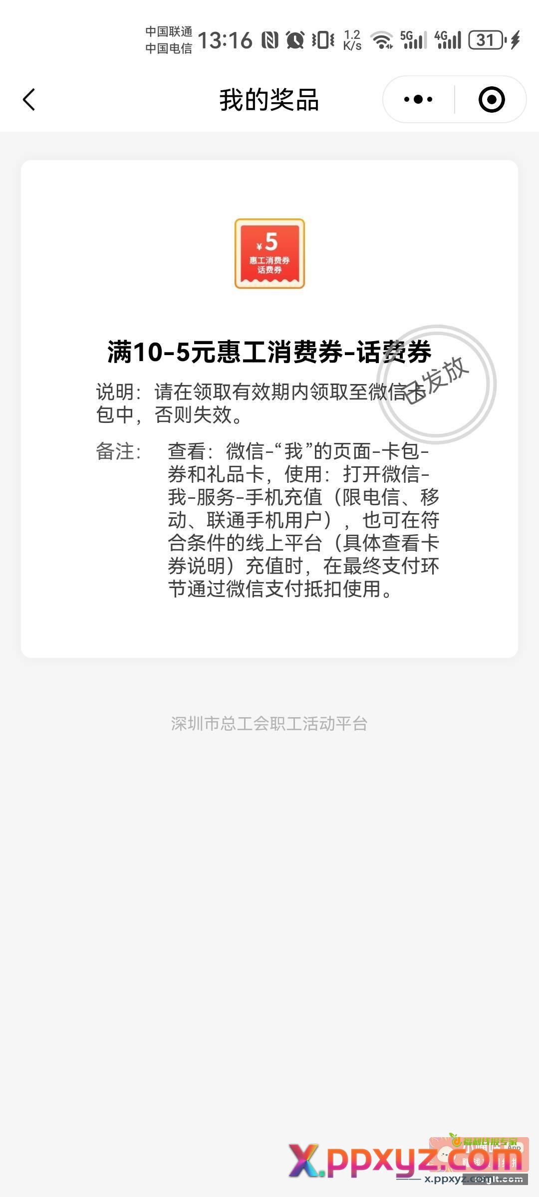 深工会 星期五 刚中10-5 - PPXYZ资源网