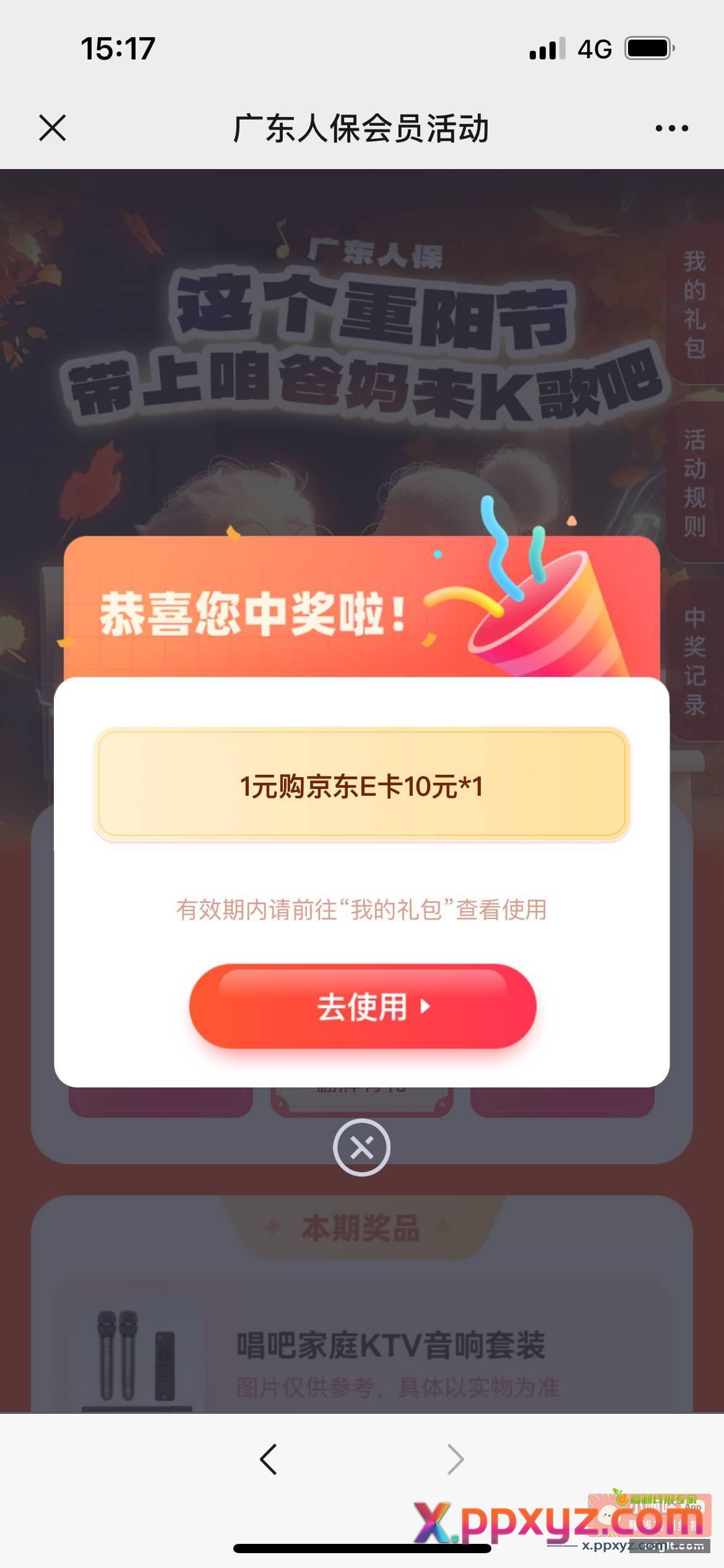 广东人保-点图翻牌有礼 - PPXYZ资源网