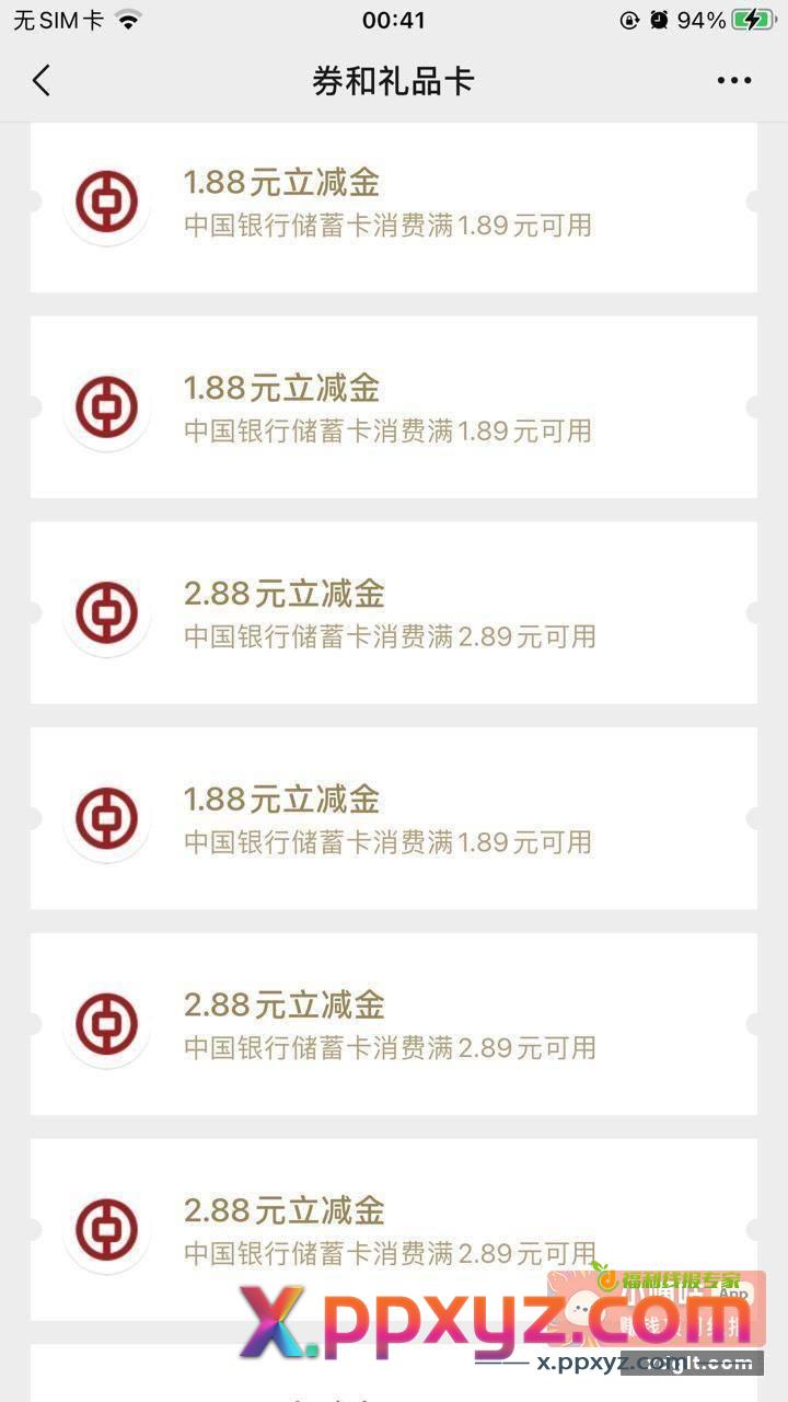 上海中行公众号中银资讯欢乐爆红包 - PPXYZ资源网