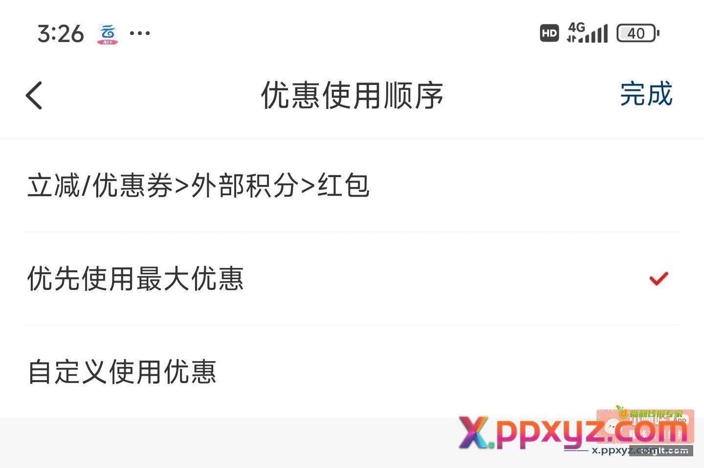 大家避雷一下 云闪付太抽象了 - PPXYZ资源网