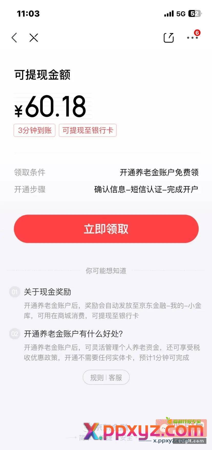 京东现金红包60.18可提现 - PPXYZ资源网