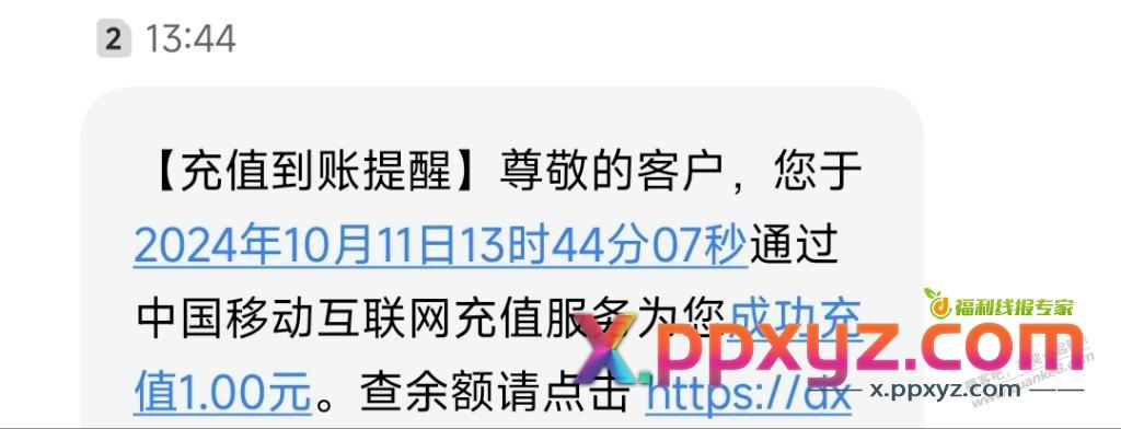 移动0撸1话费 - PPXYZ线报