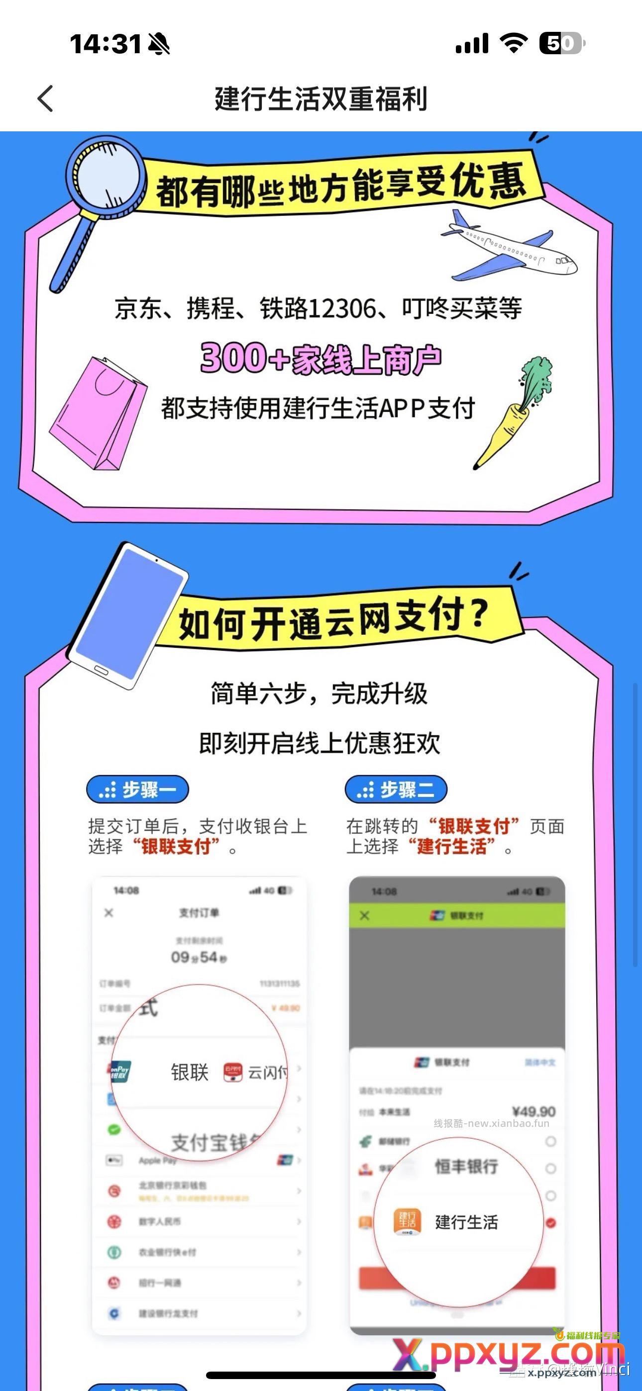 【大毛 8折京东e卡】 建行生活云网支付 - PPXYZ资源网