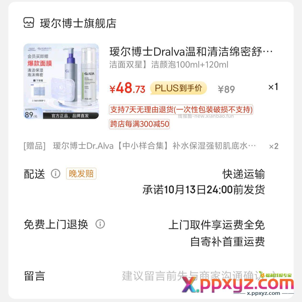 瑷尔博士洗面奶 价格很不错 还有赠品。 主 - PPXYZ资源网