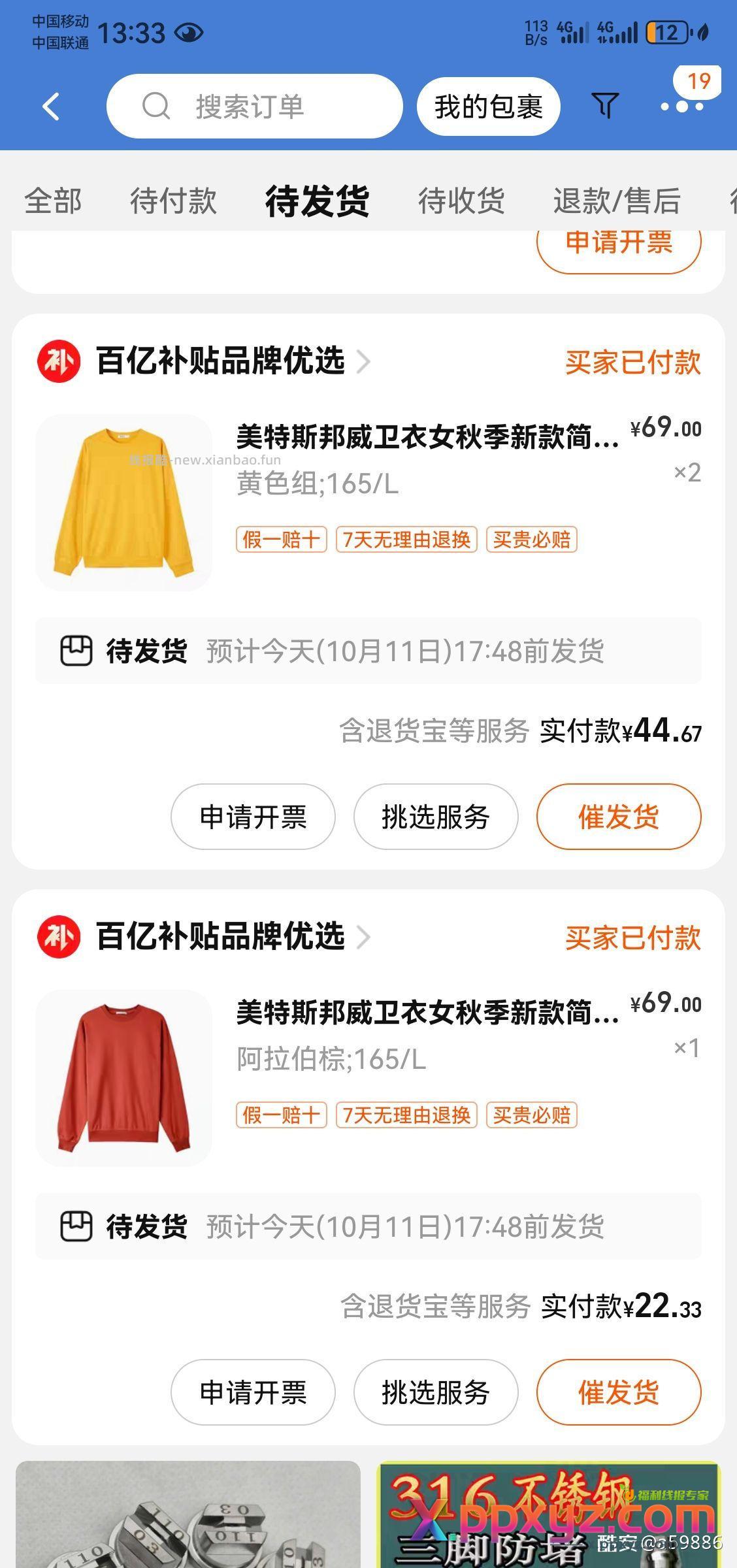 淘宝还有99减50的券的话 可以买这个美特斯邦威 - PPXYZ资源网