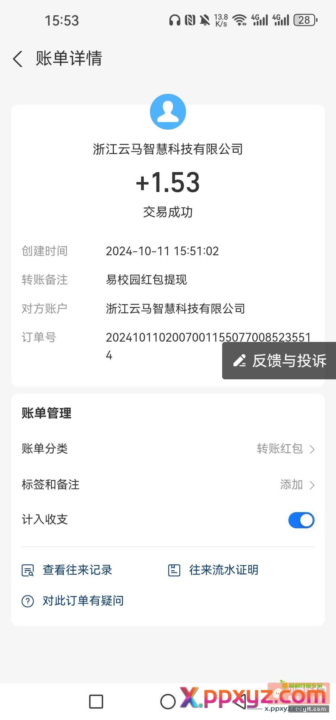 易校园又又又又可以了 - PPXYZ资源网