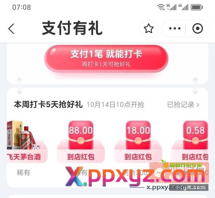 支付宝搜支付有礼 做任务抢毛子 - PPXYZ资源网
