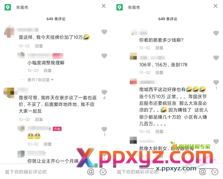 房价又开始涨了？东莞很多涨价了 - PPXYZ线报