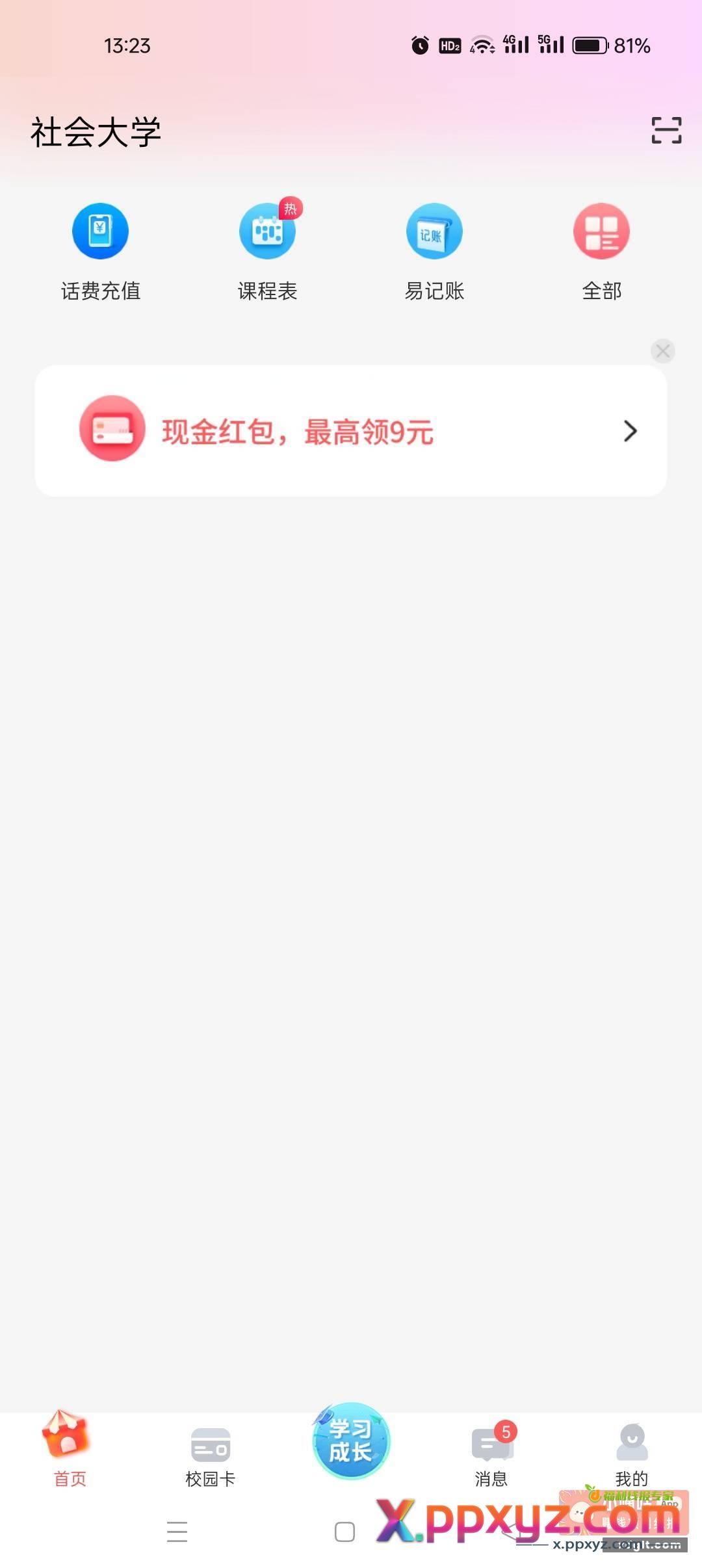 易校园登录横幅 一毛抽随机红包 - PPXYZ资源网