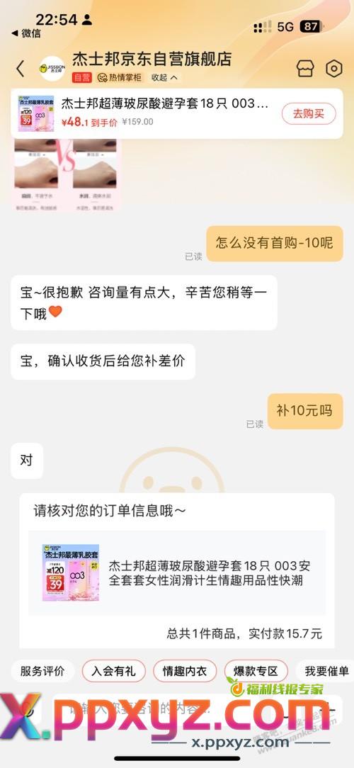 套子没有10元首购金的找客服一下 - PPXYZ线报