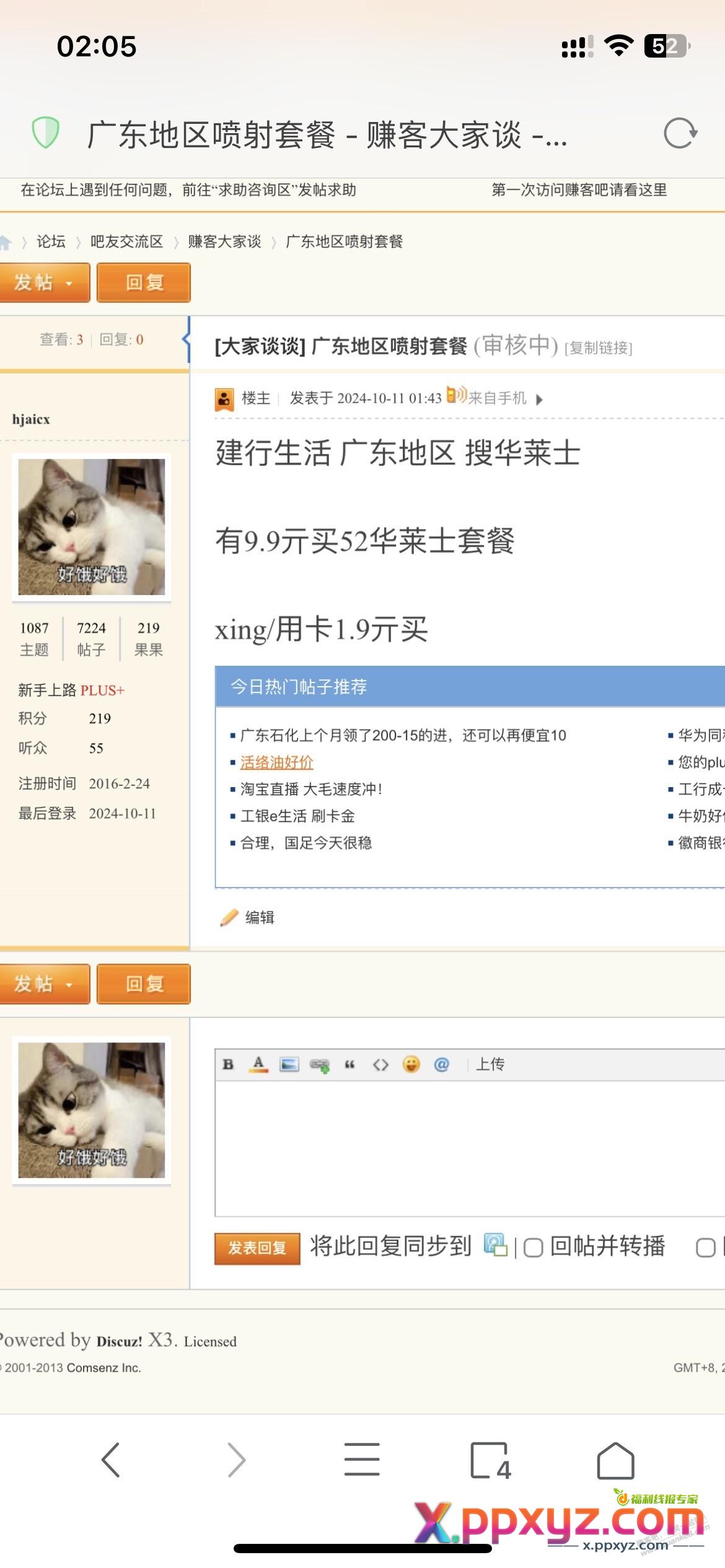 发个活动还要审核 - PPXYZ线报