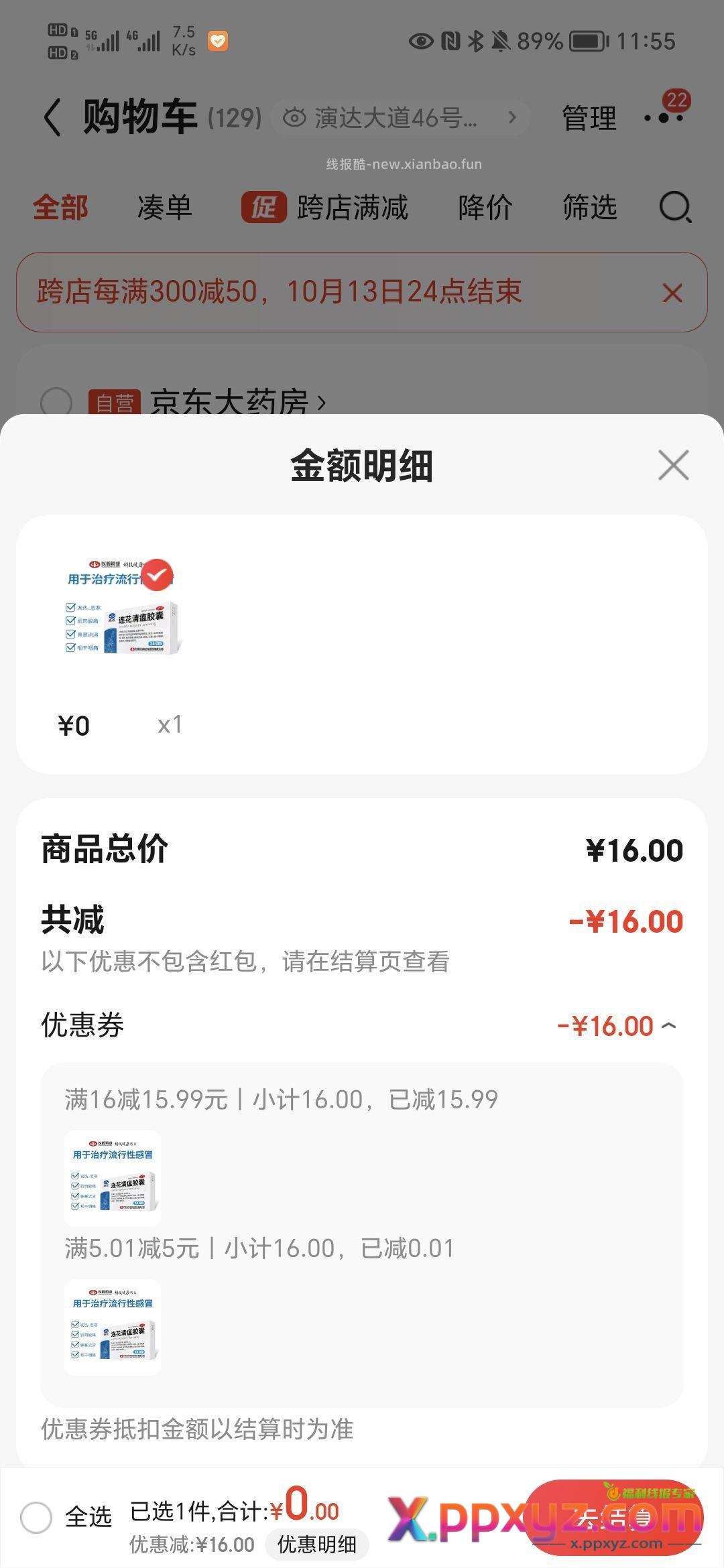 京东会园页面16-15.99劵 0.01入 - PPXYZ资源网