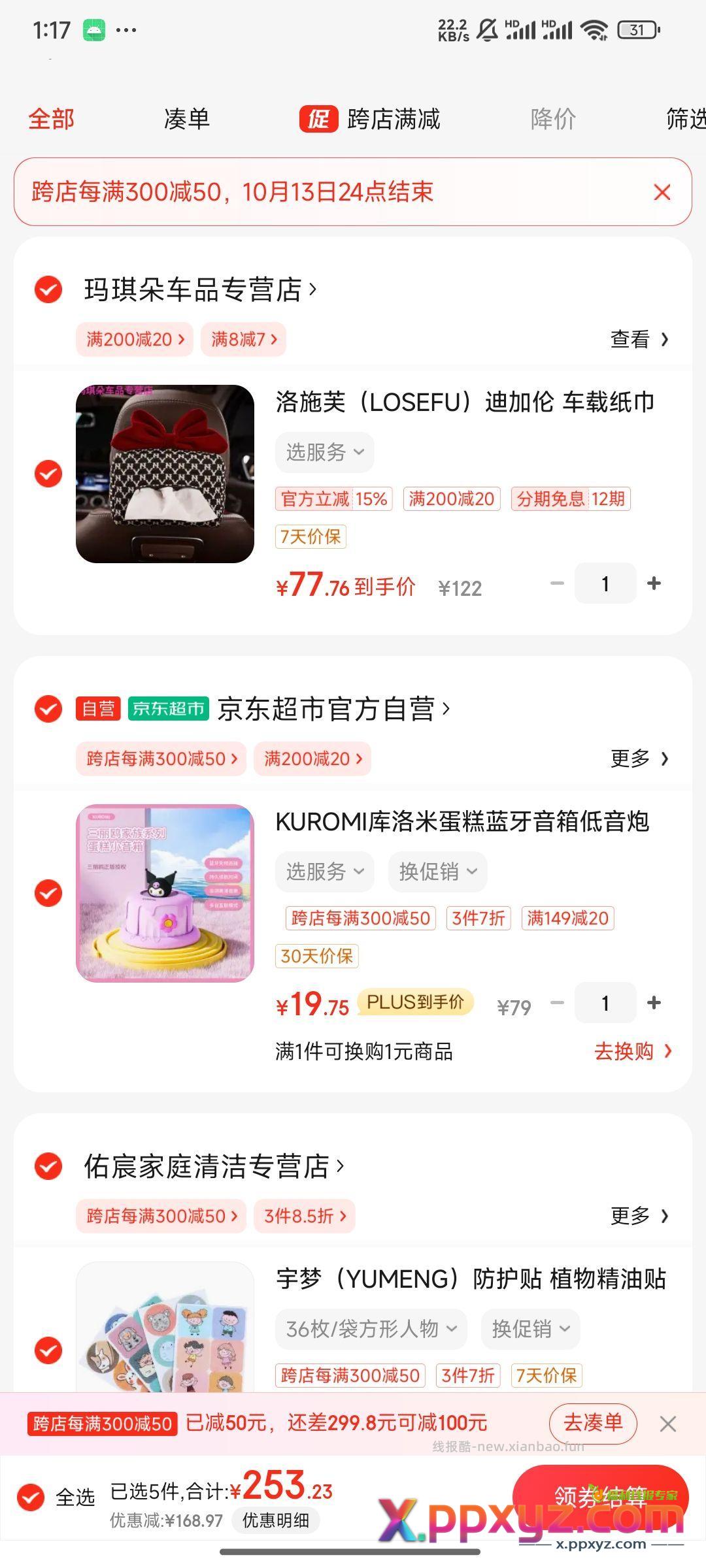 新方案蛋糕音响 19多点 - PPXYZ资源网