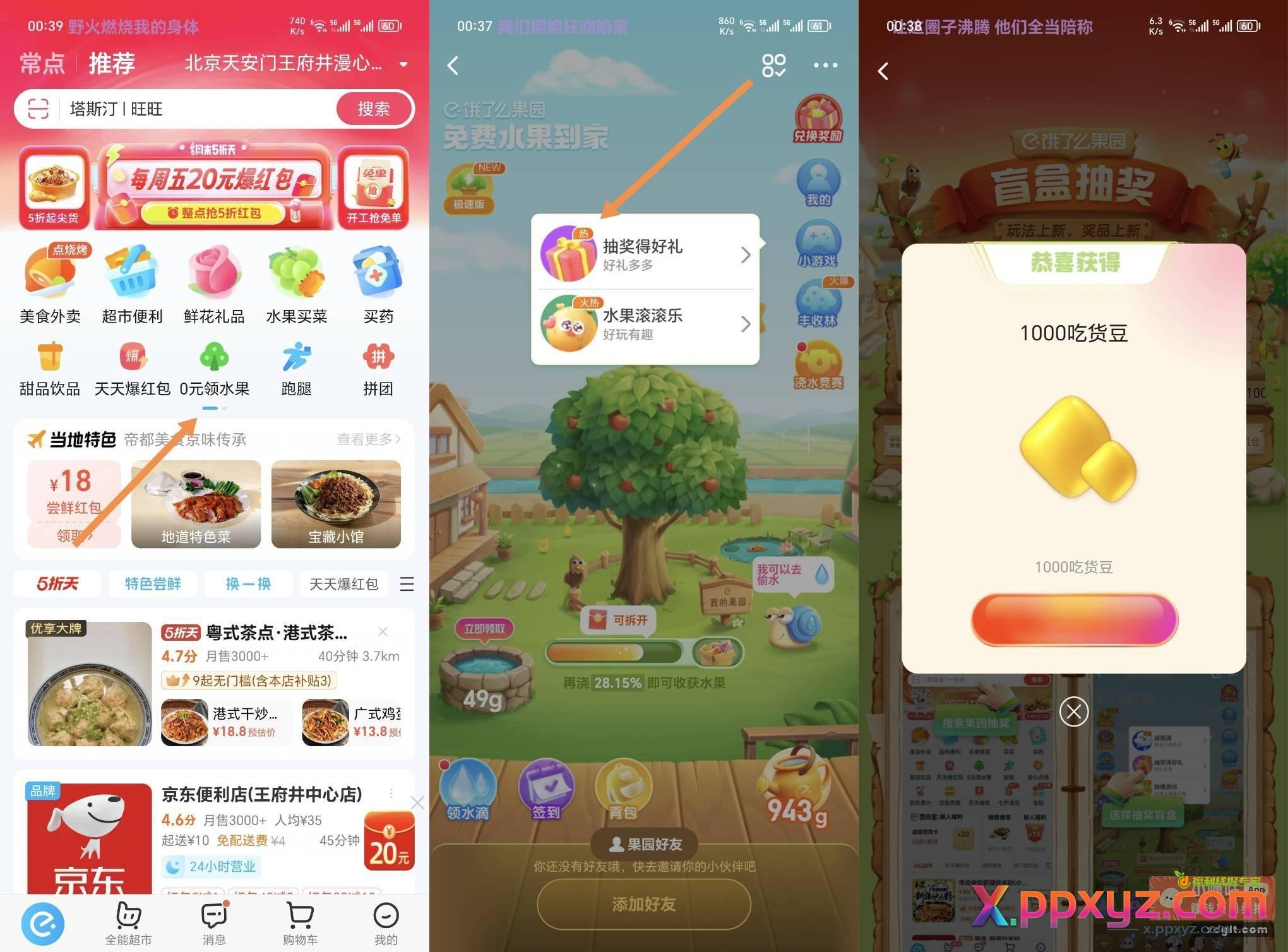 饿了么 - PPXYZ资源网