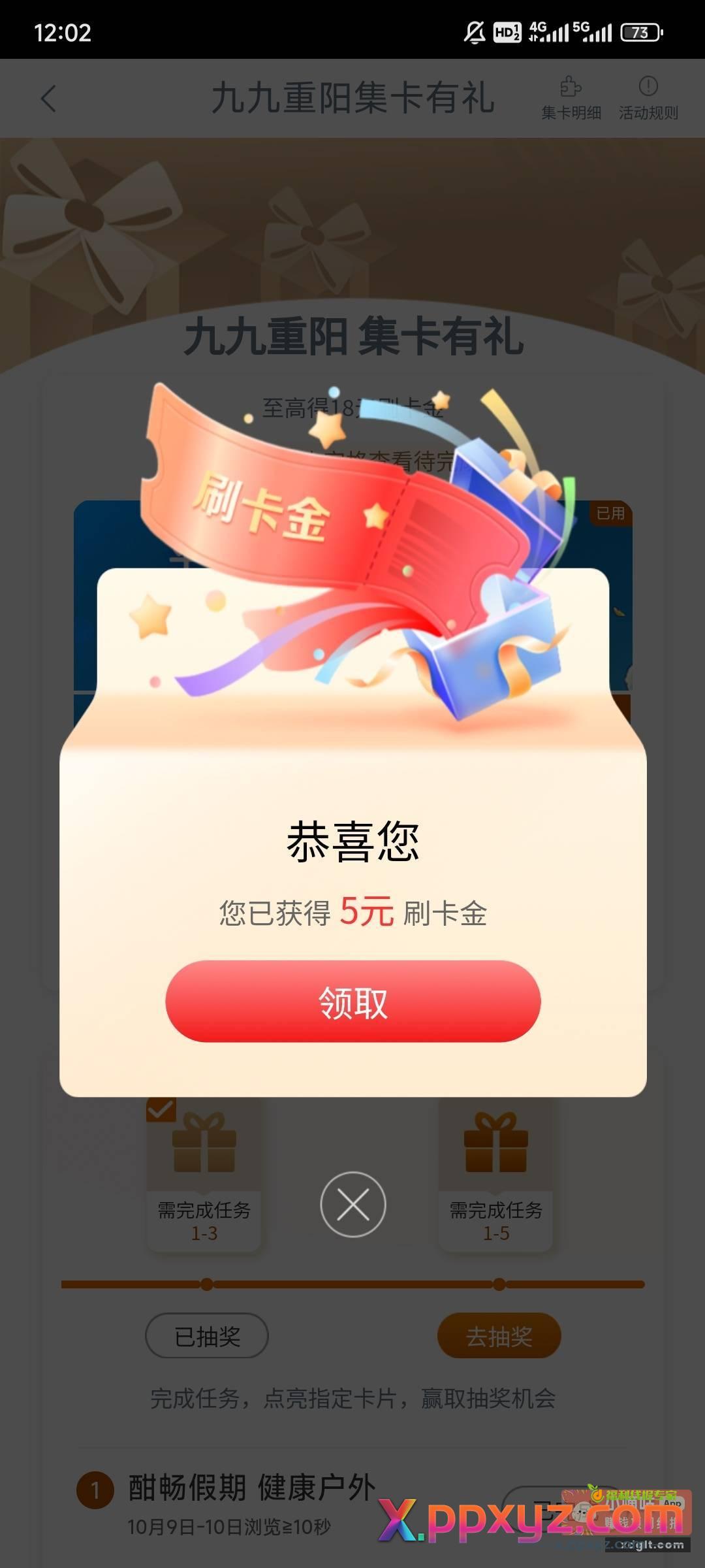 工行 e 生活任务 5 - PPXYZ资源网