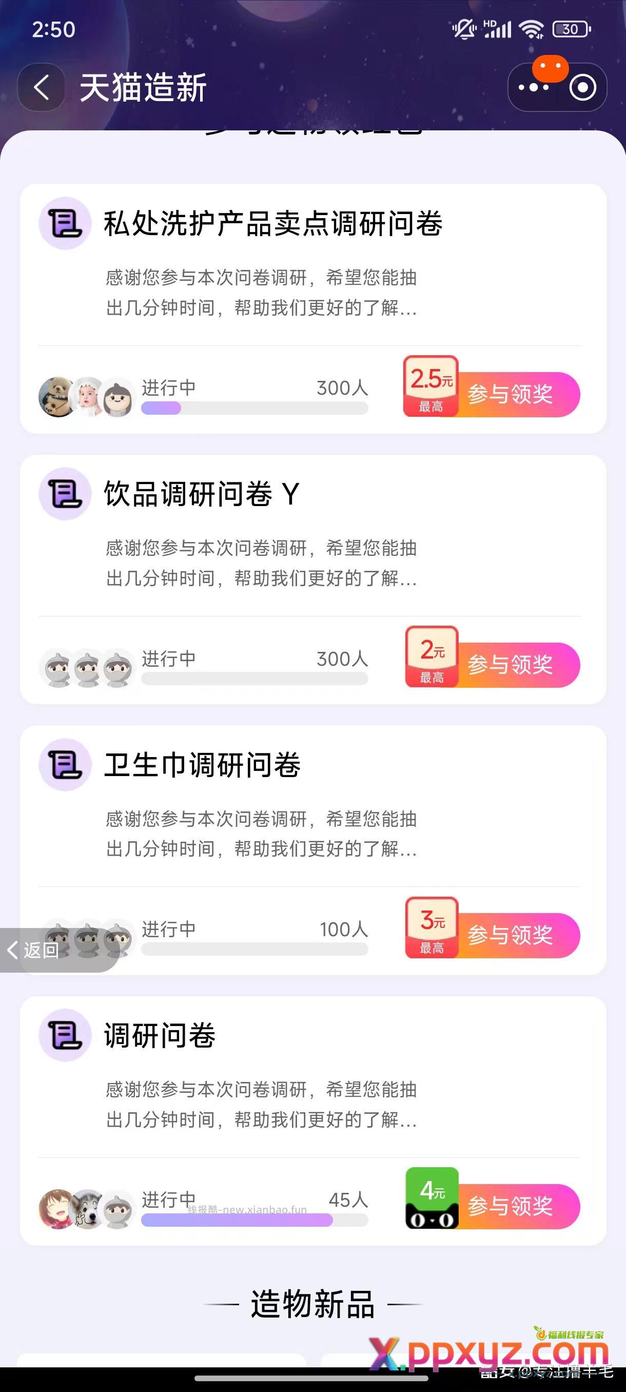 淘宝首页搜 天猫造新 可参加 - PPXYZ资源网