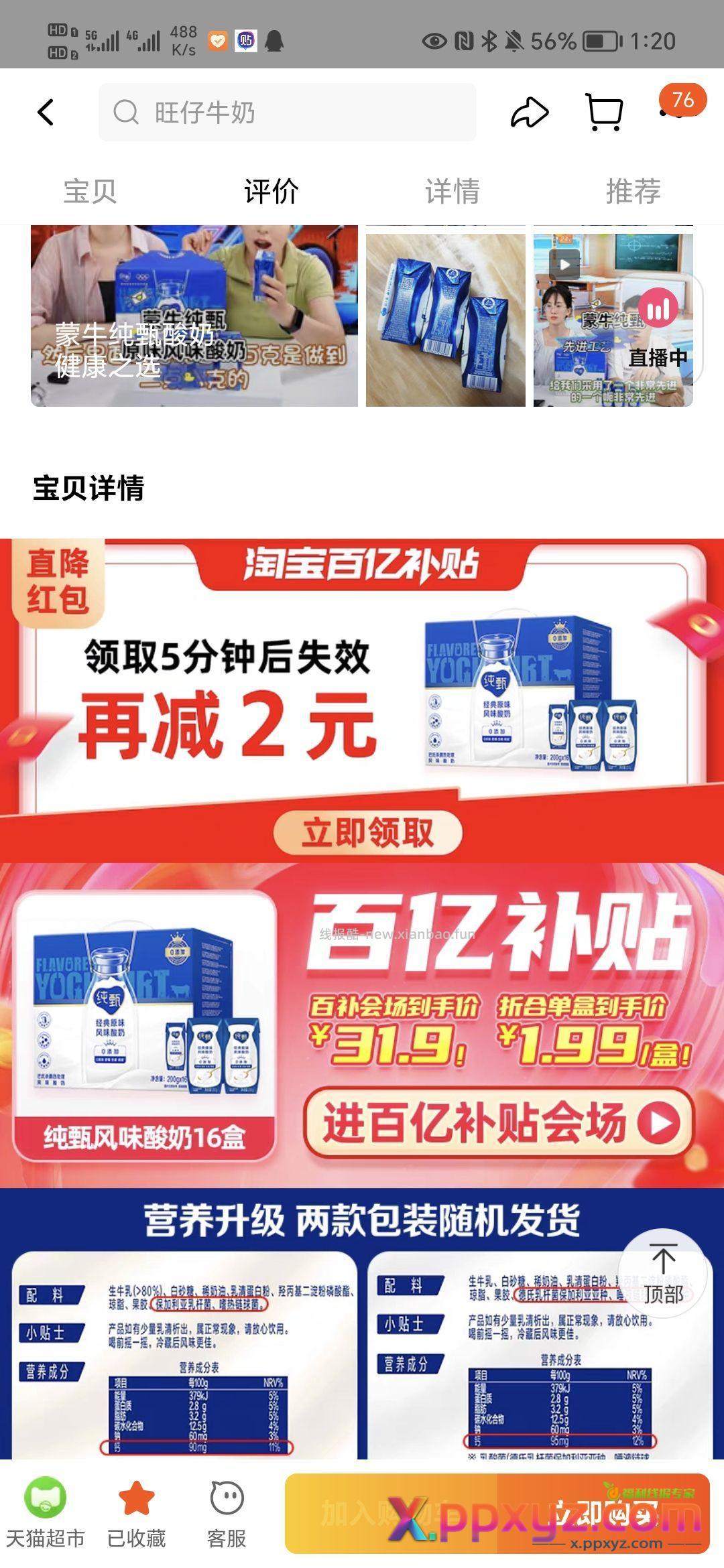 纯甄酸奶26.9到手16瓶 领3元蒙牛金 - PPXYZ资源网