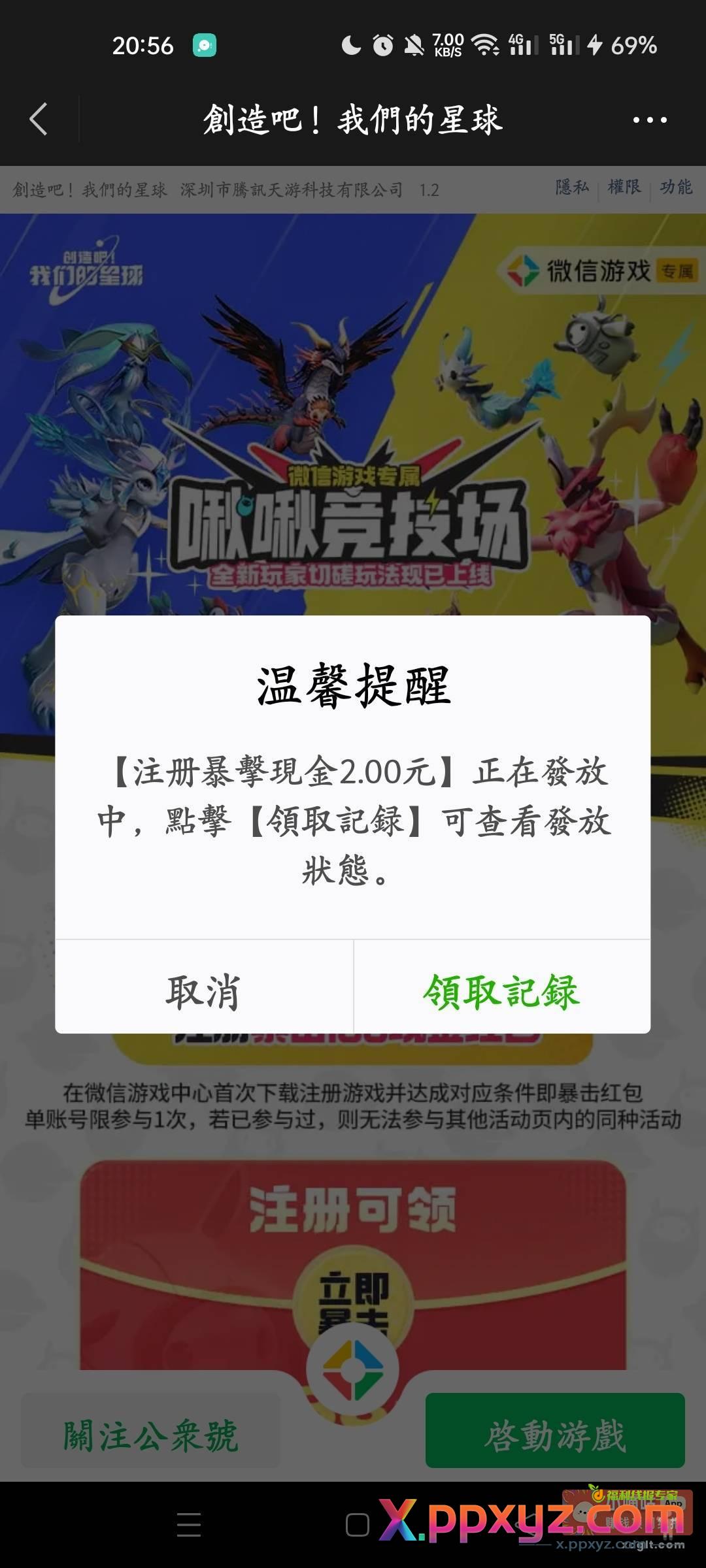 微信游戏 暴击188枚道载通寳 - PPXYZ资源网