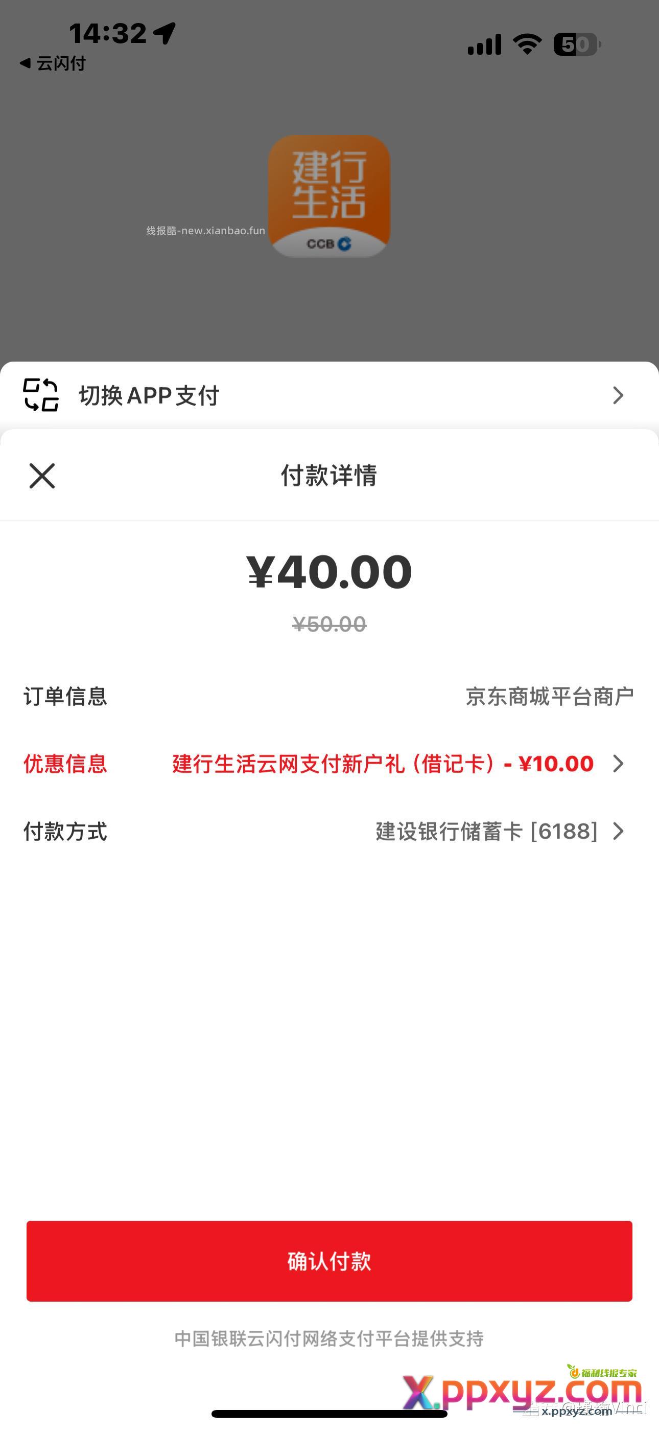 【大毛 8折京东e卡】 建行生活云网支付 - PPXYZ资源网