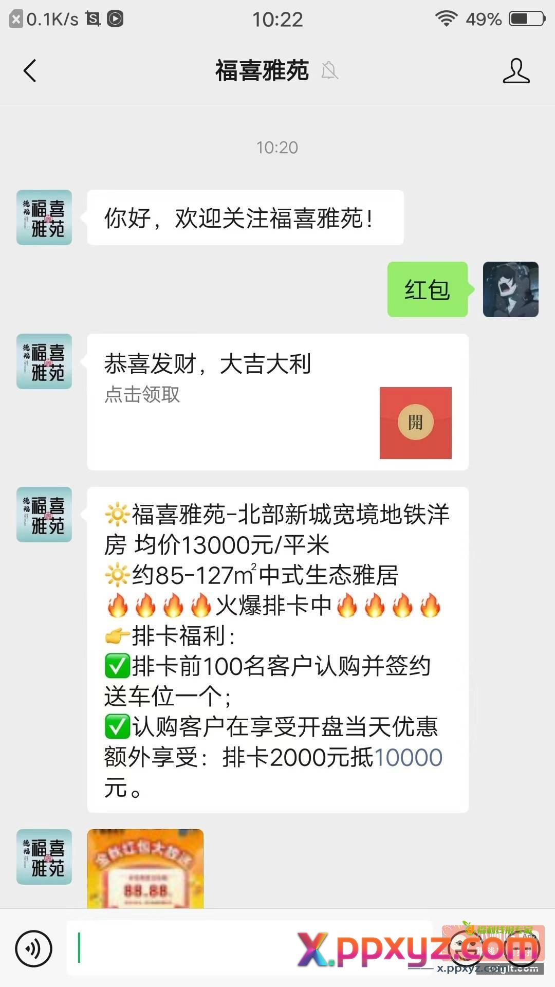 关注公众号秒包快 - PPXYZ资源网