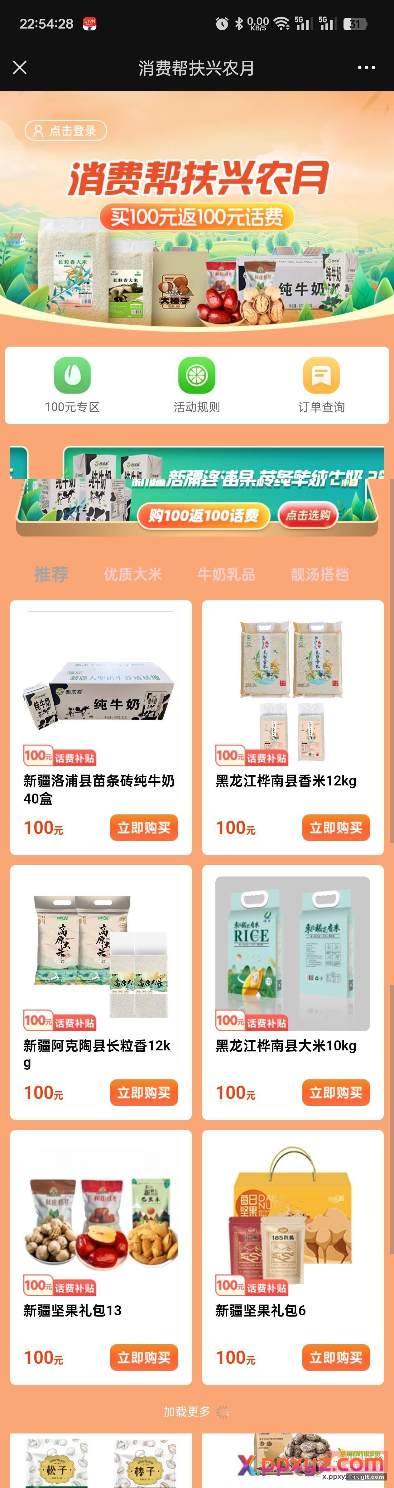 广东移动买100商品送100话费 - PPXYZ资源网
