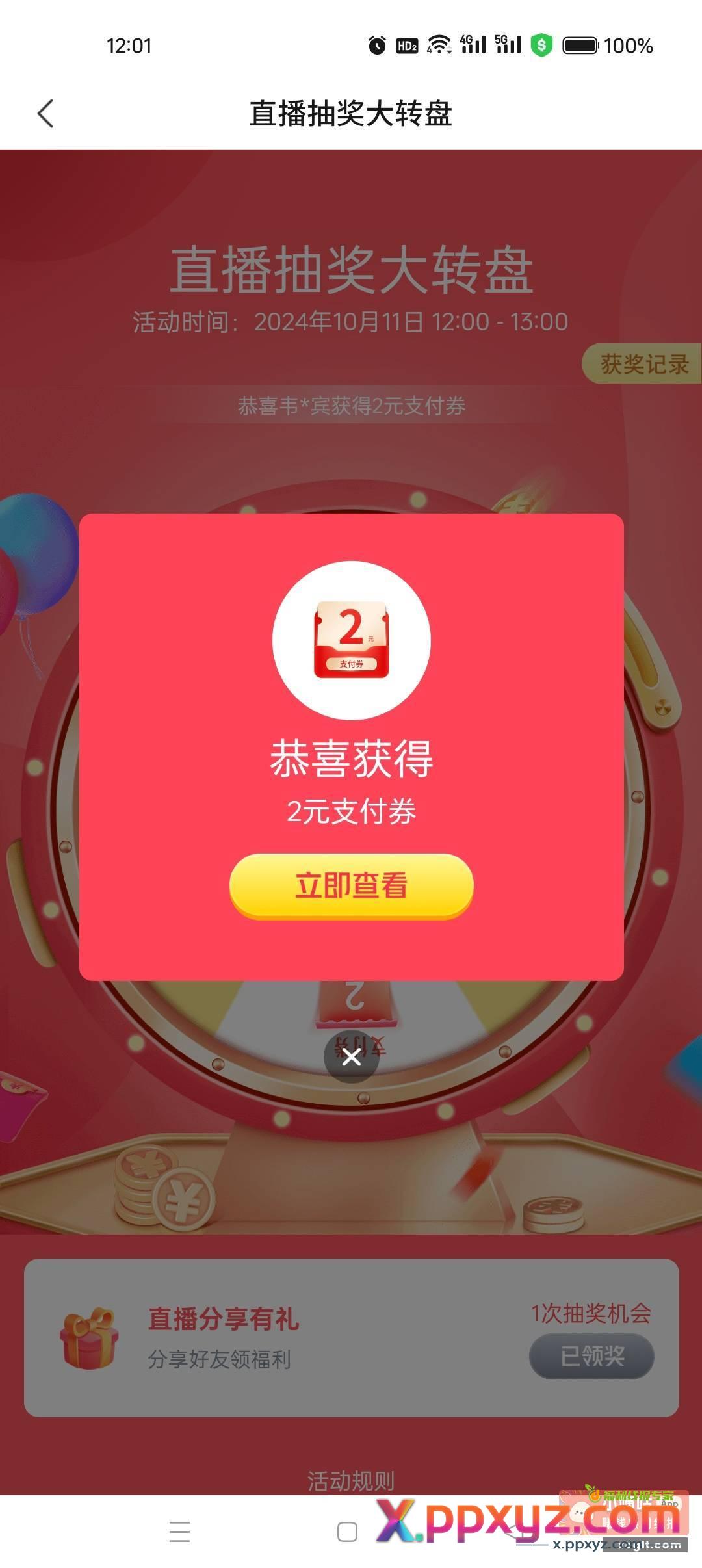 交行首页直播抽奖 - PPXYZ资源网