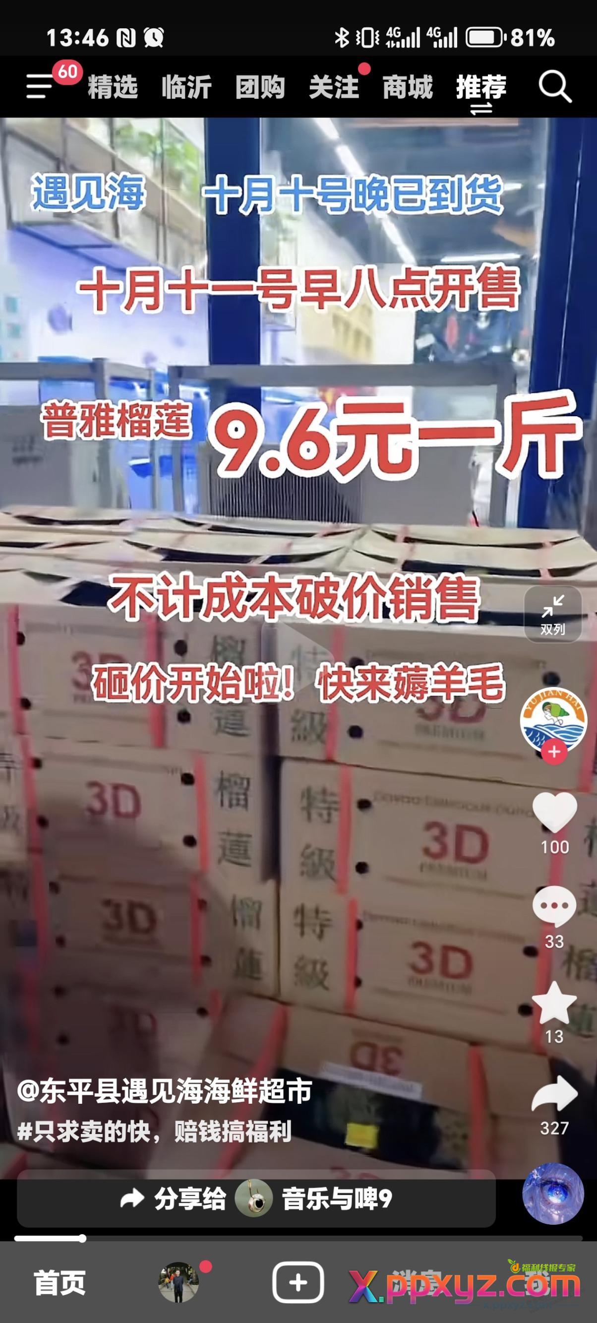 本地榴莲下线9块多了一斤了 - PPXYZ线报