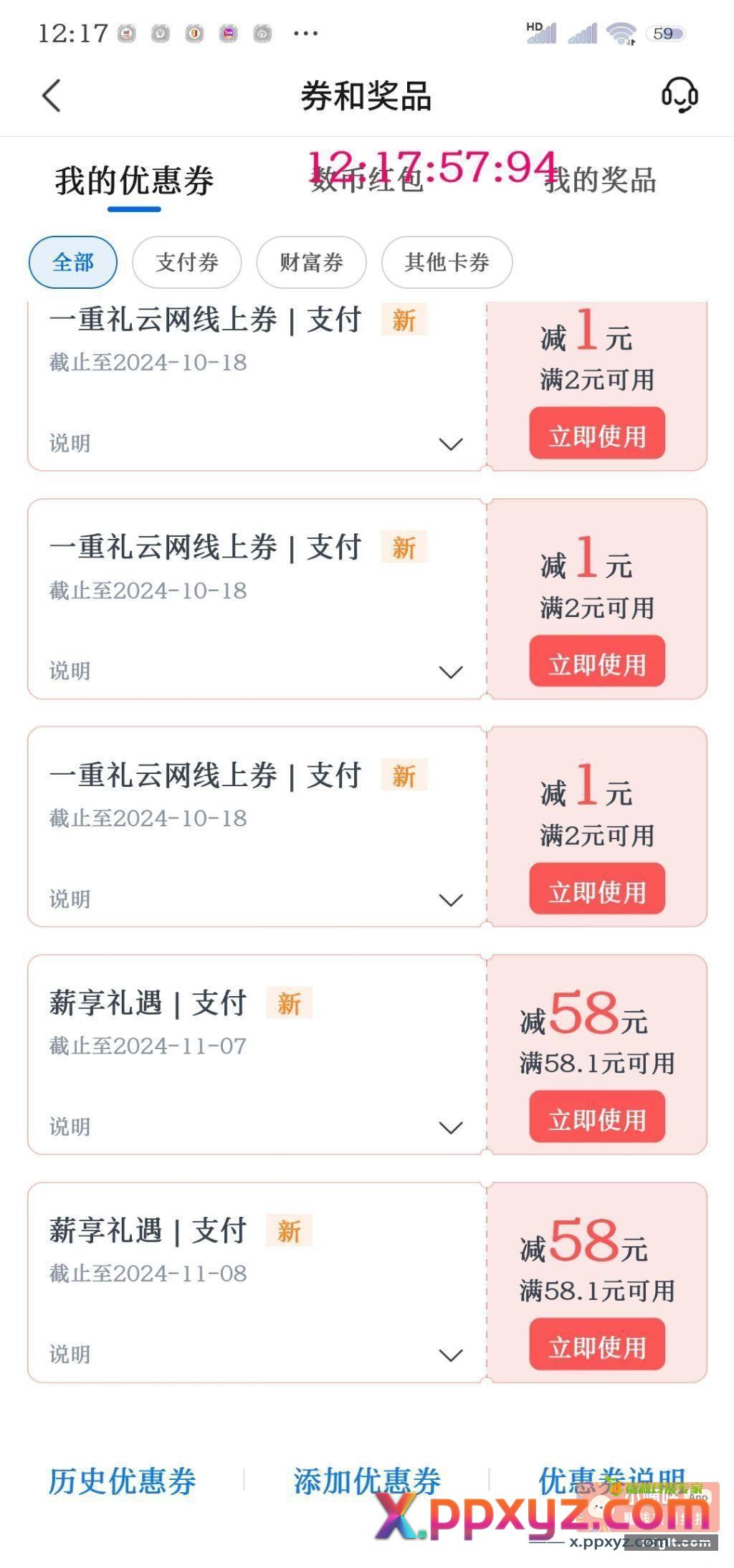 我擦 什么情况 交行薪享礼遇到了两张58 - PPXYZ资源网