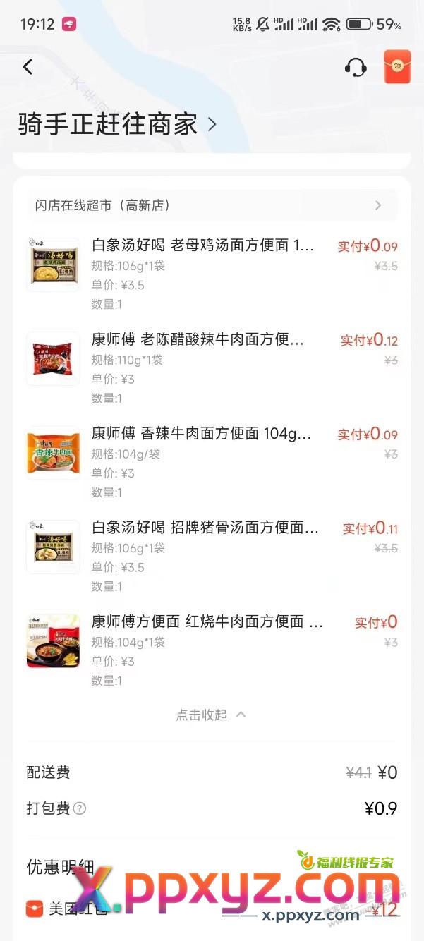 美团小程序超市大量低价，撸羊毛 - PPXYZ线报