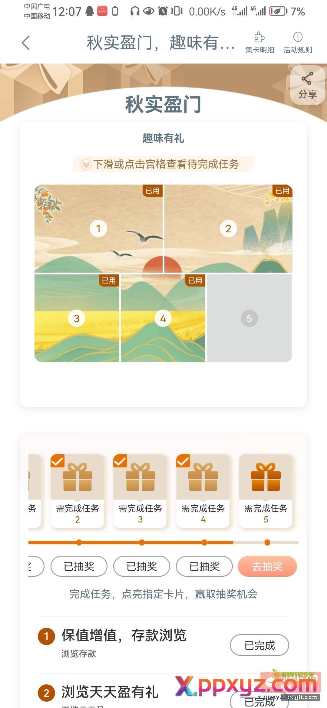 速度工行任务中心5个只能完成4个 - PPXYZ资源网