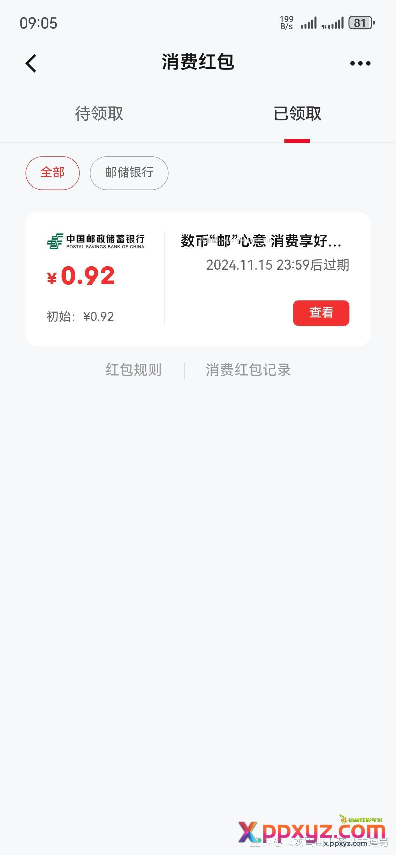 这泼天的富贵 - PPXYZ资源网
