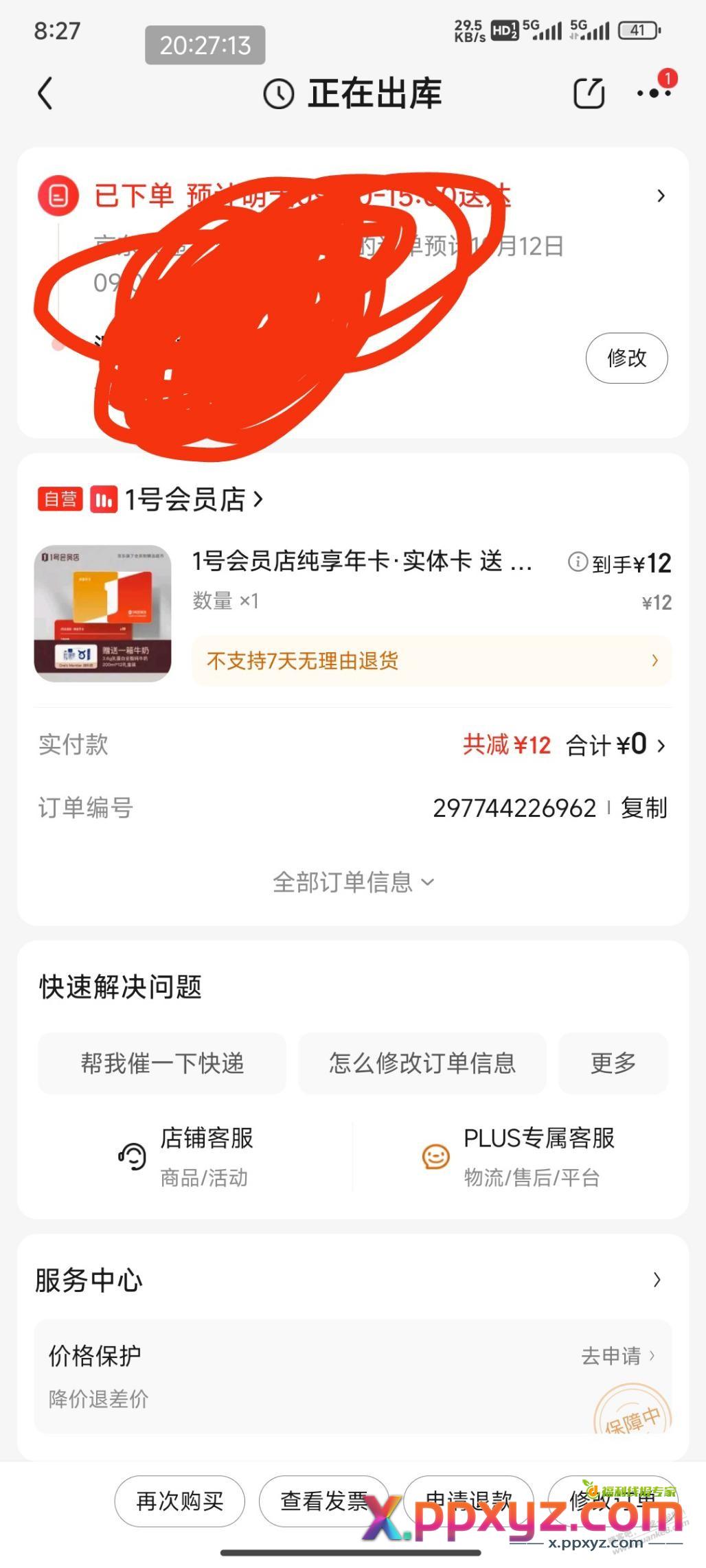 一号店年卡 - PPXYZ线报