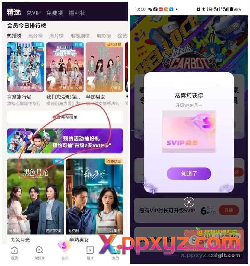 优ku 如图抽会员试试 - PPXYZ资源网