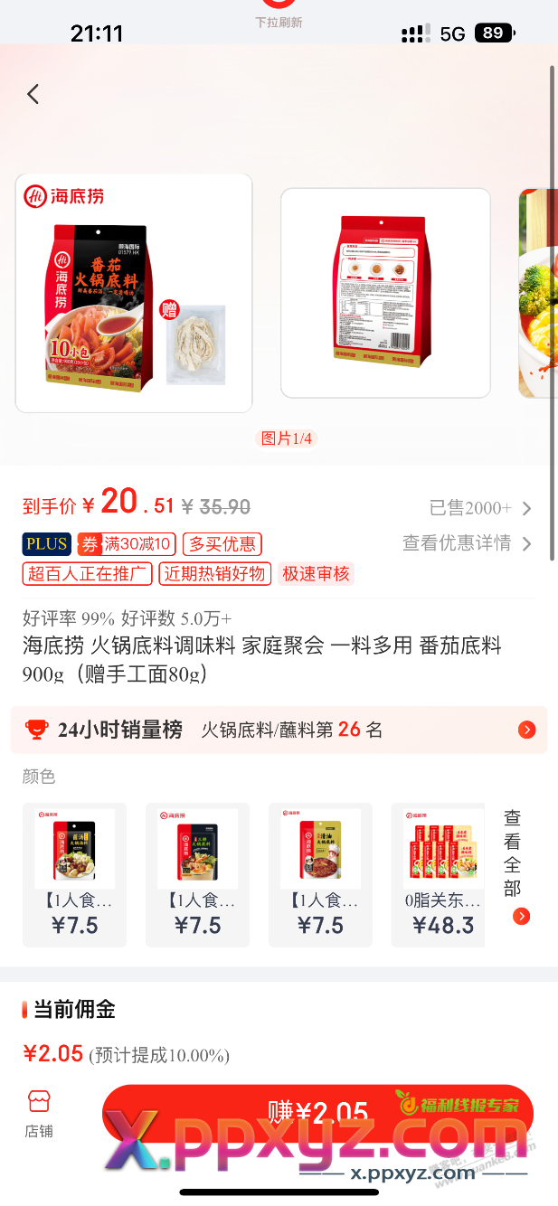 神价 海底捞番茄底料13.6元 900g 还送面条 - PPXYZ线报