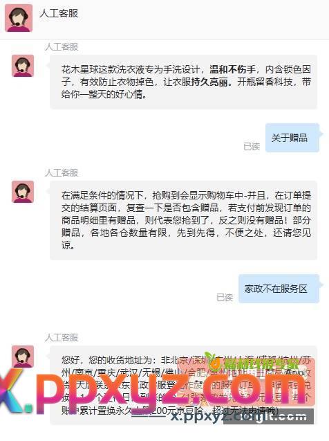 12斤洗衣液➕39元家政券 - PPXYZ资源网