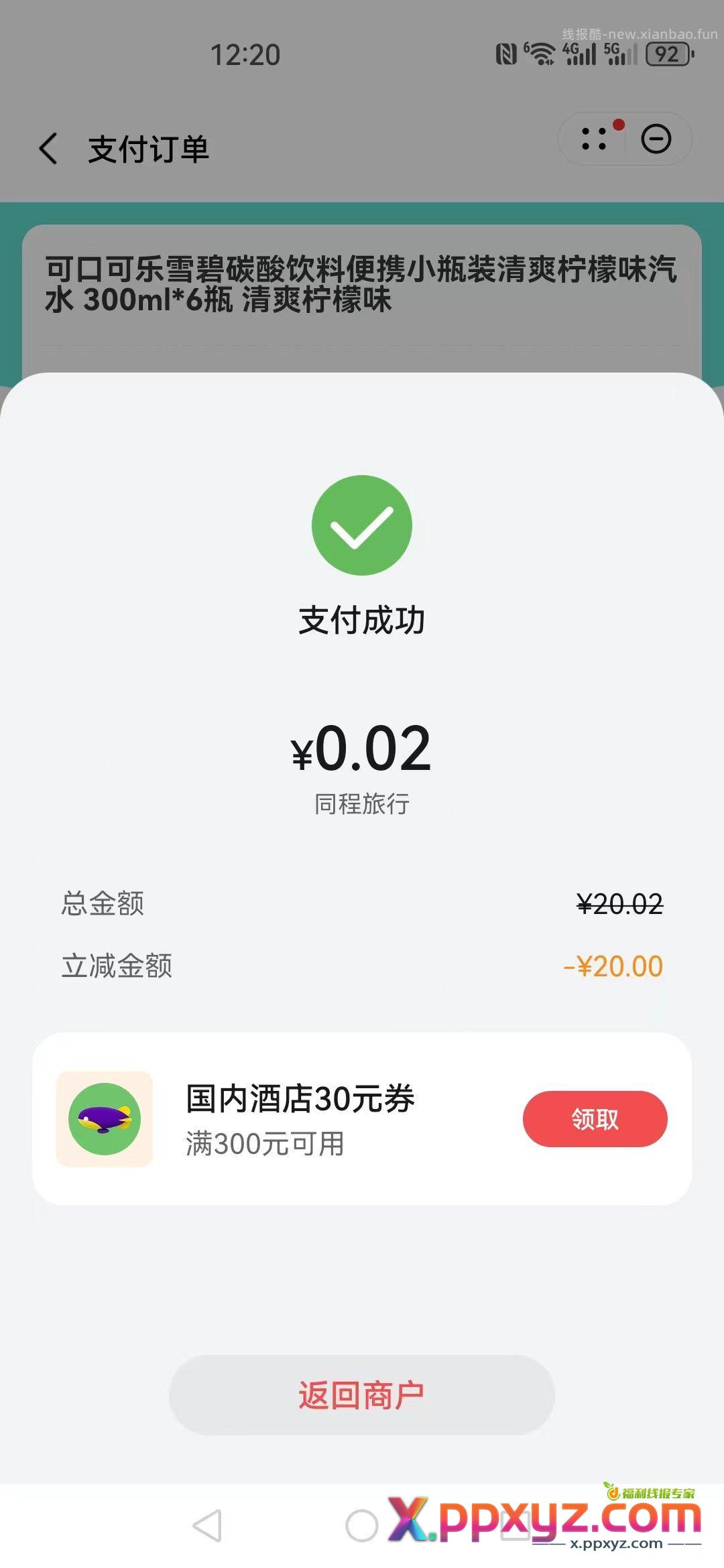 买雪碧 - PPXYZ资源网