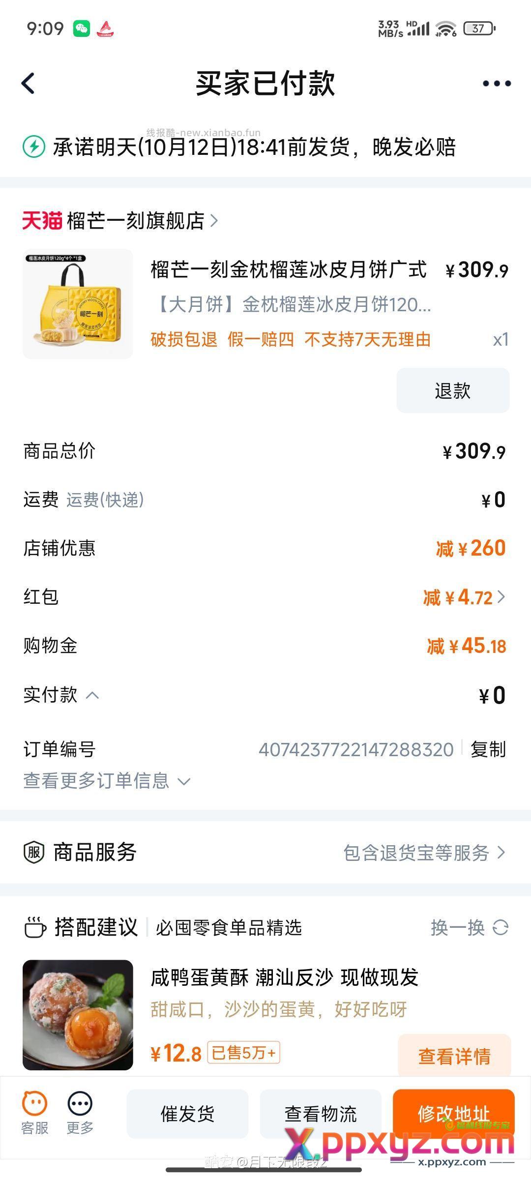 榴芒一刻！冰皮榴莲月饼！！ 49.9神价！！原价一百多 - PPXYZ资源网