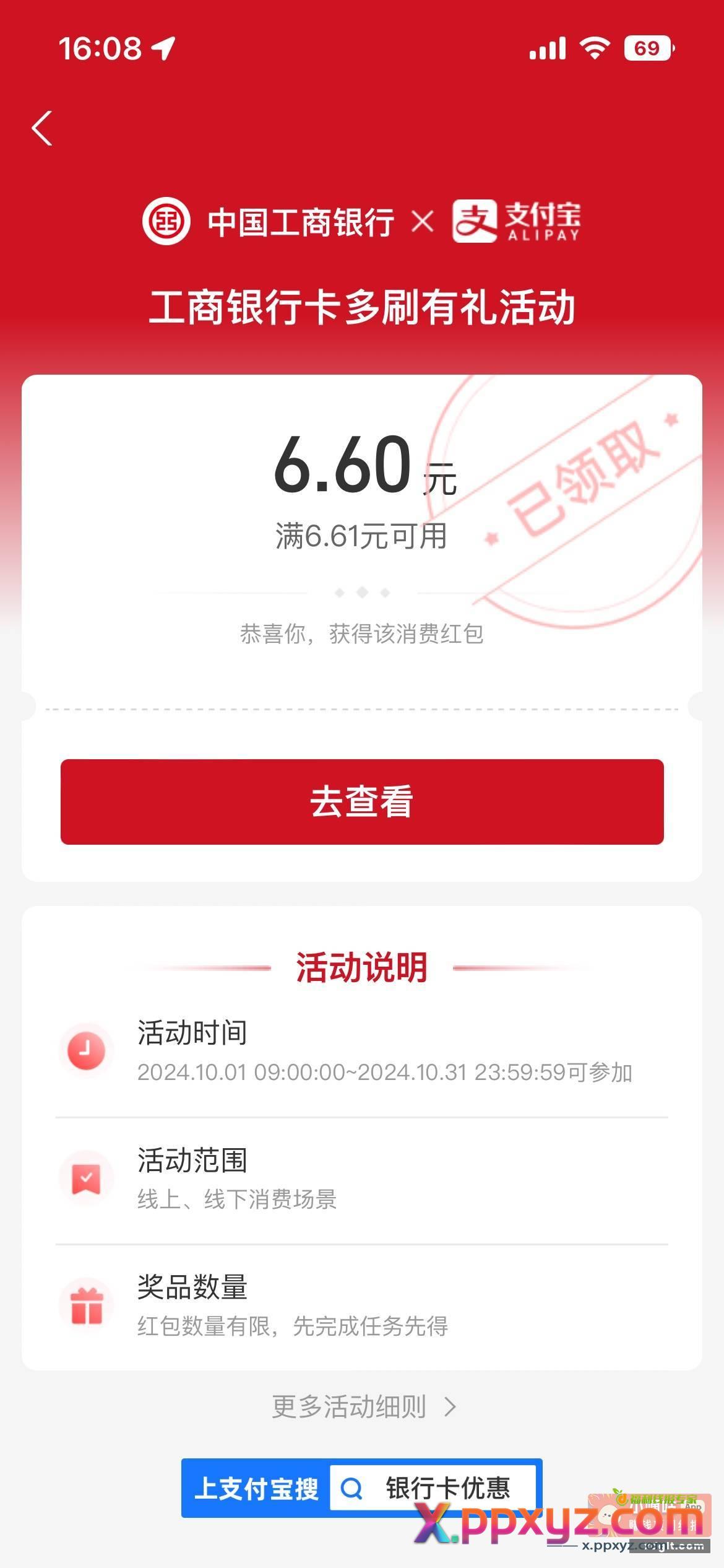 zfb银行卡优惠 - PPXYZ资源网