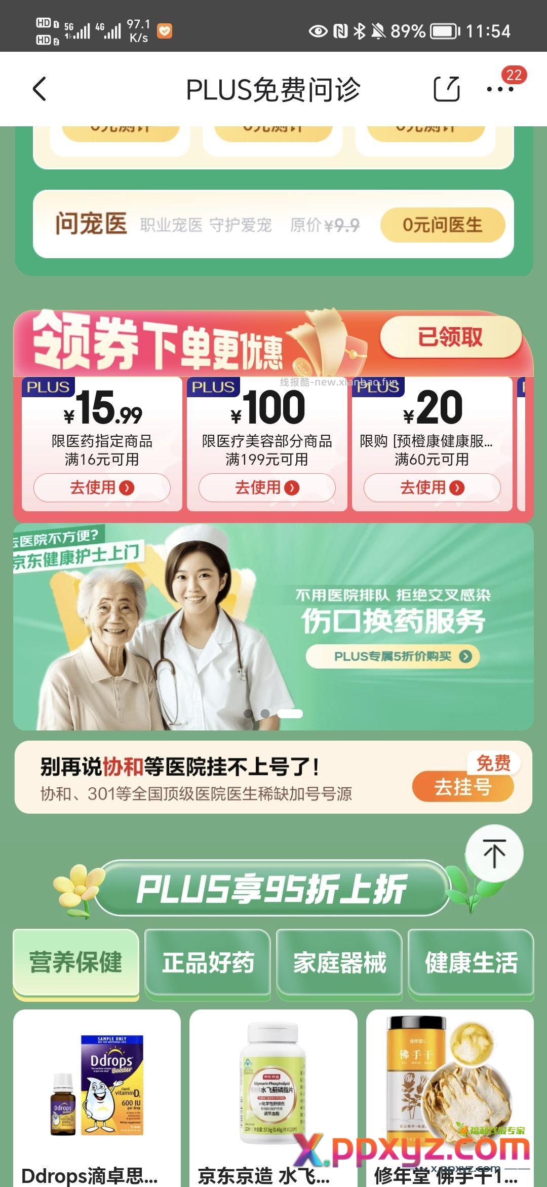 京东会园页面16-15.99劵 0.01入 - PPXYZ资源网