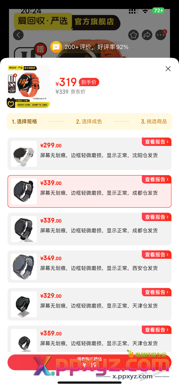 300买个二手华为gt2值得不 - PPXYZ线报
