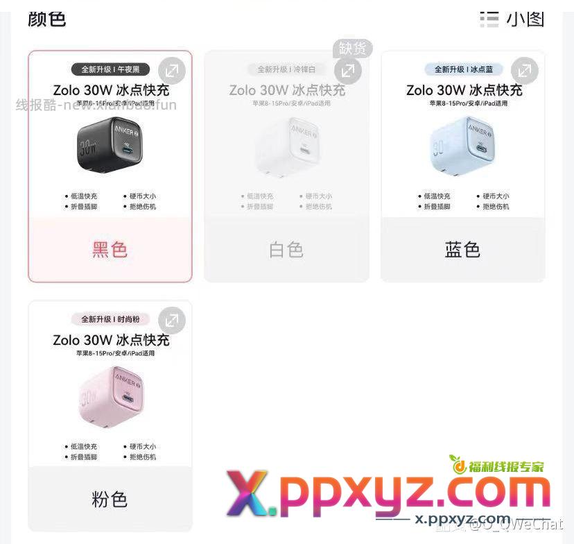 ANKER 安克30W氮化镓超低温冰点快充迷你充电器 - PPXYZ资源网