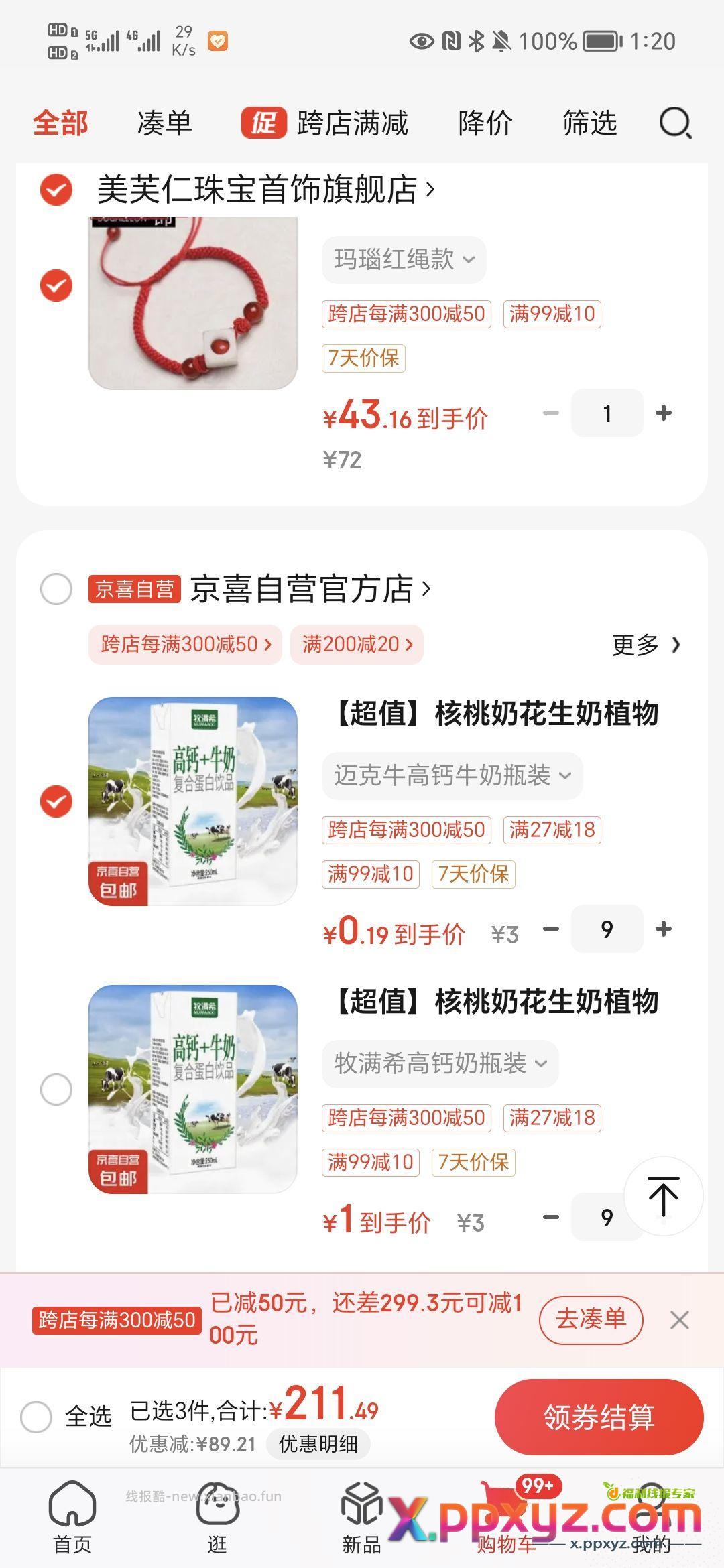 【1.71】高钙奶9瓶 这两个都可以 凑单 - PPXYZ资源网