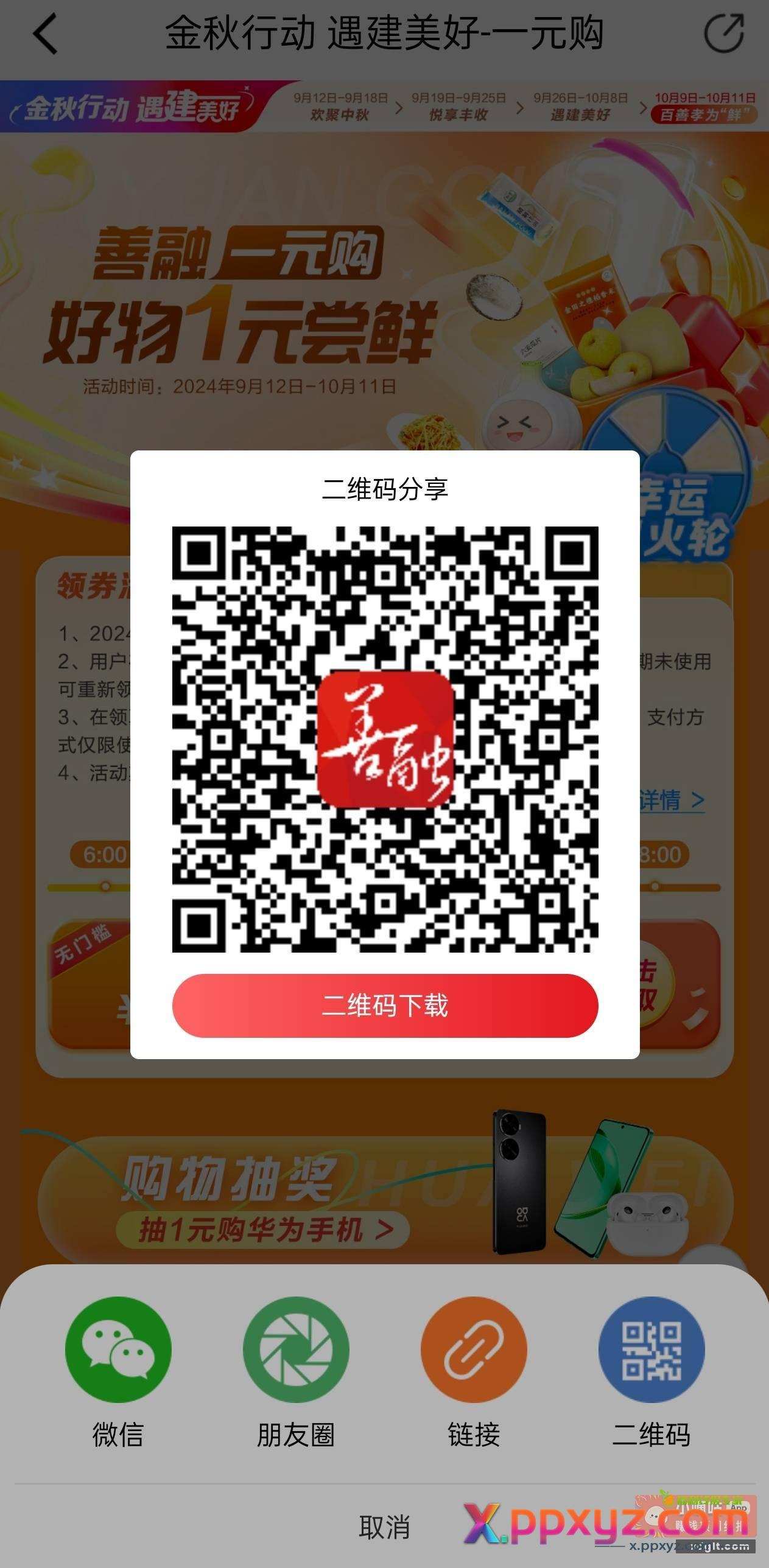 善融一元购 今天最后一天还没领的别忘了 - PPXYZ资源网