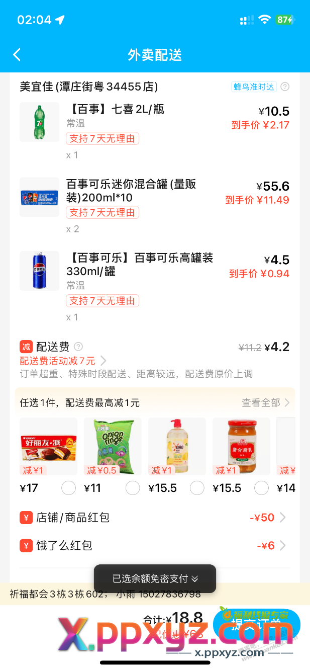 广东美宜家又可以撸可乐了可以13买69 - PPXYZ线报