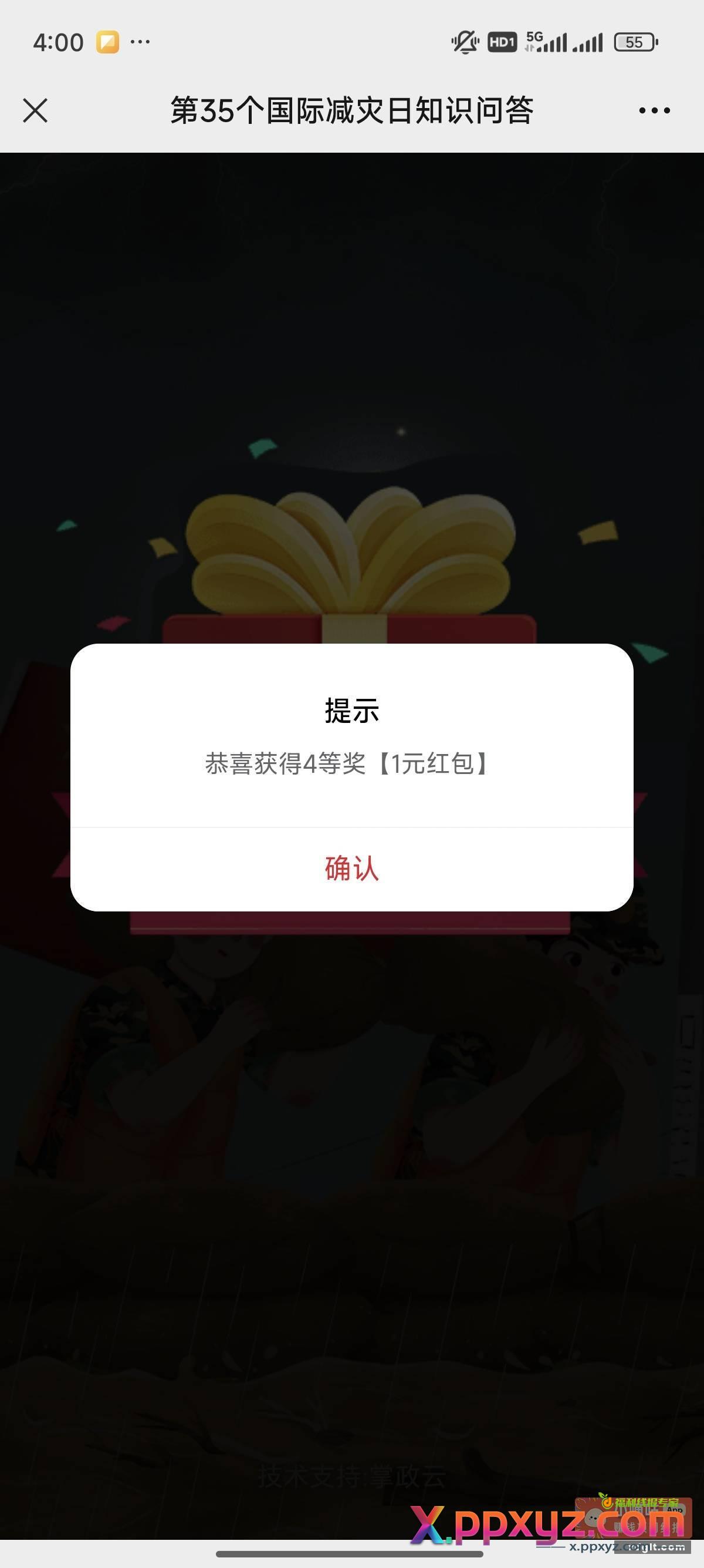 张家港应急管理厅 1元 - PPXYZ资源网