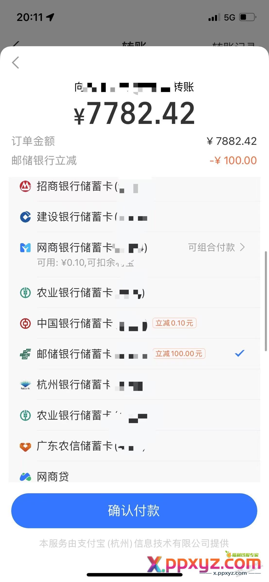 邮政zfb转账 - PPXYZ线报