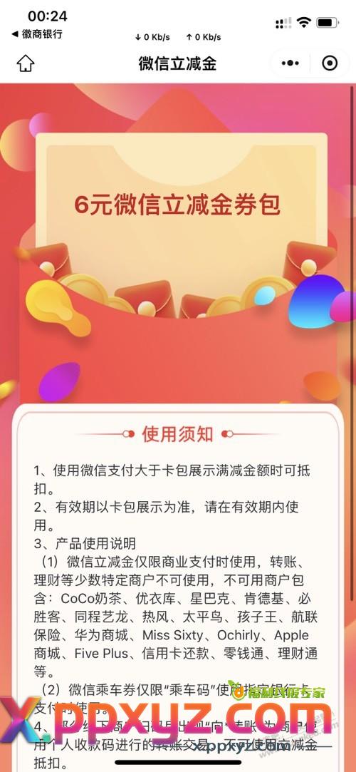 徽商银行app中间横幅 - PPXYZ线报
