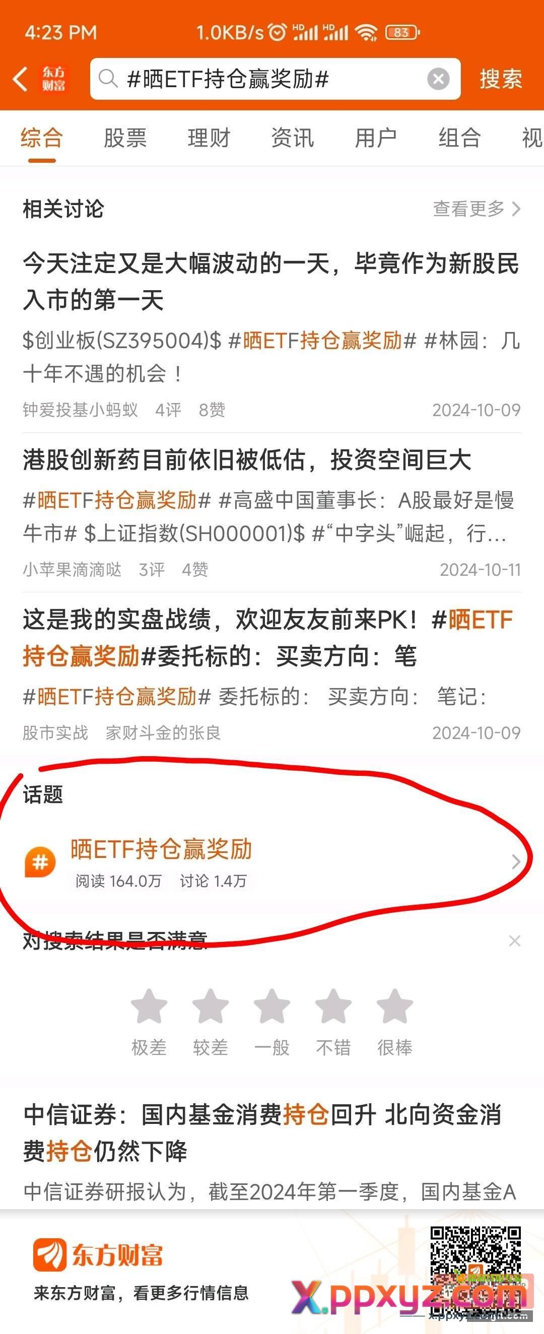 东方财富app活动 领现金 - PPXYZ资源网